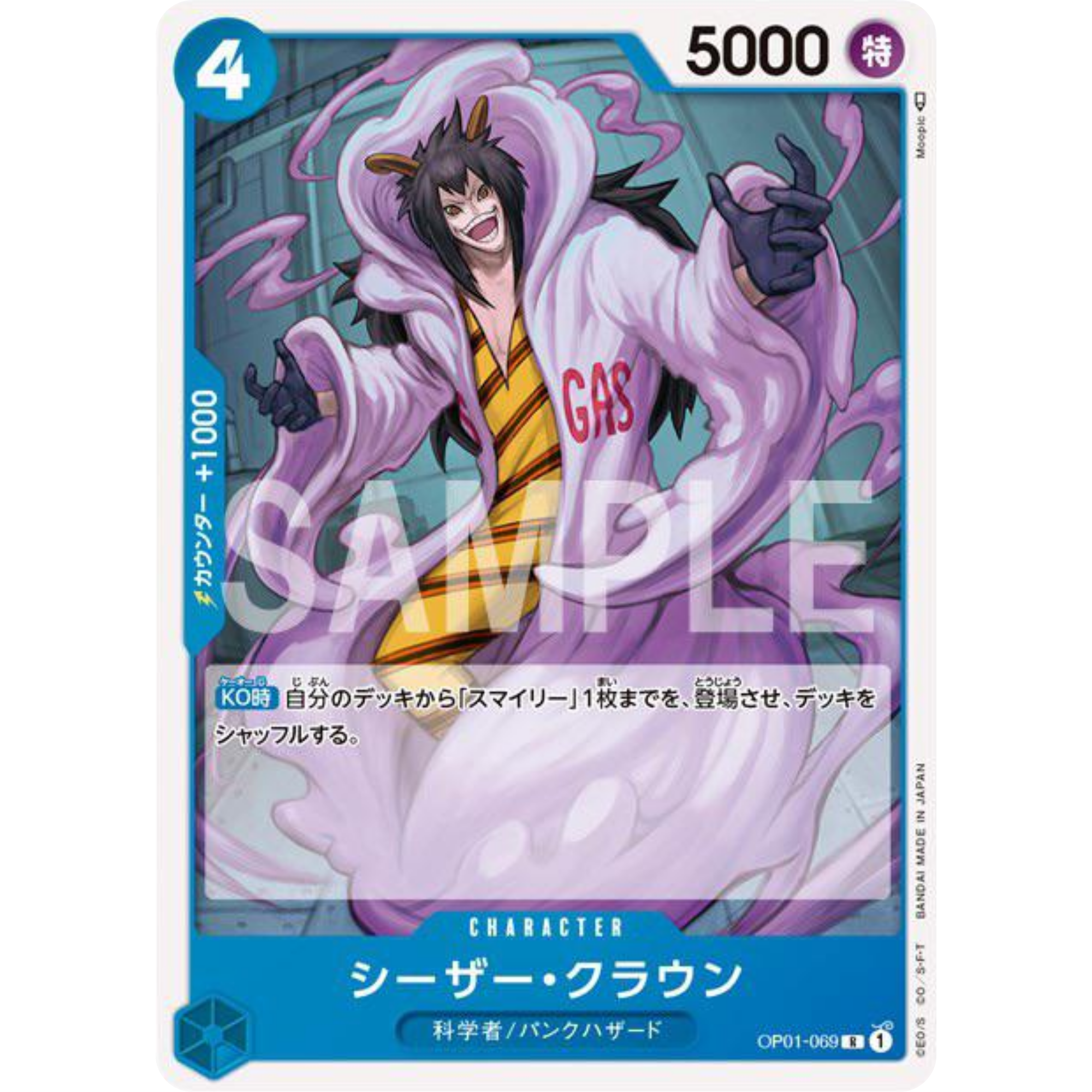 Caesar Clown OP01-069 ( Japanese ) ( One Piece ) Bandai TCG