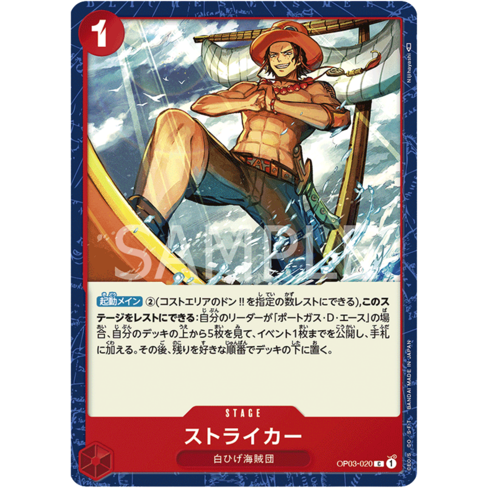 Striker OP03-020 ( Japanese ) ( One Piece ) Bandai TCG