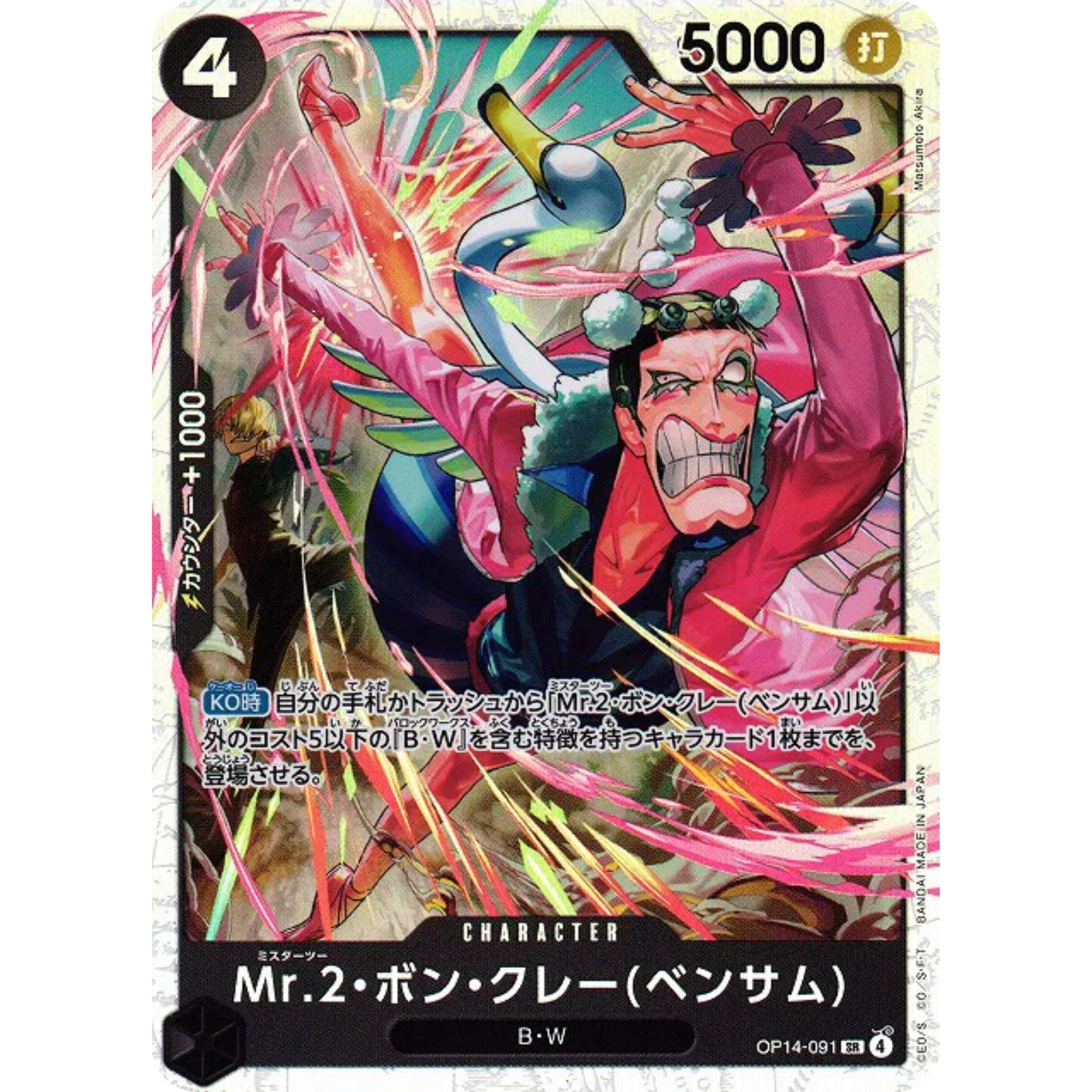 Mr.2.Bon.Kurei (Bentham) OP14-091 ( Japanese ) ( One Piece ) Bandai TCG