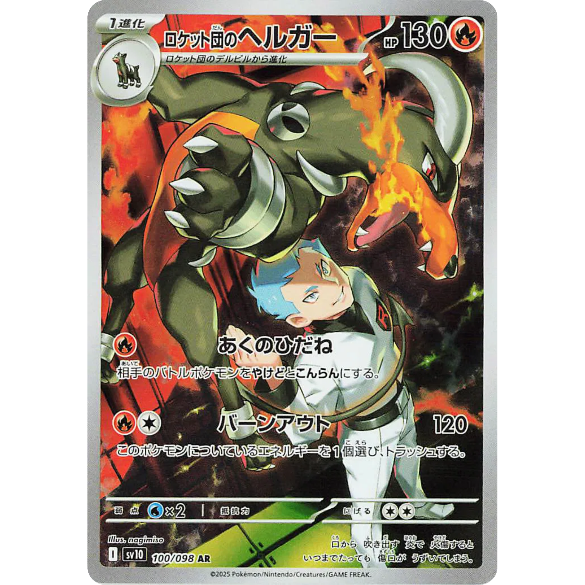 Team Rocket's Houndoom (JP) (100/098) [Japanese: Glory of Team Rocket]