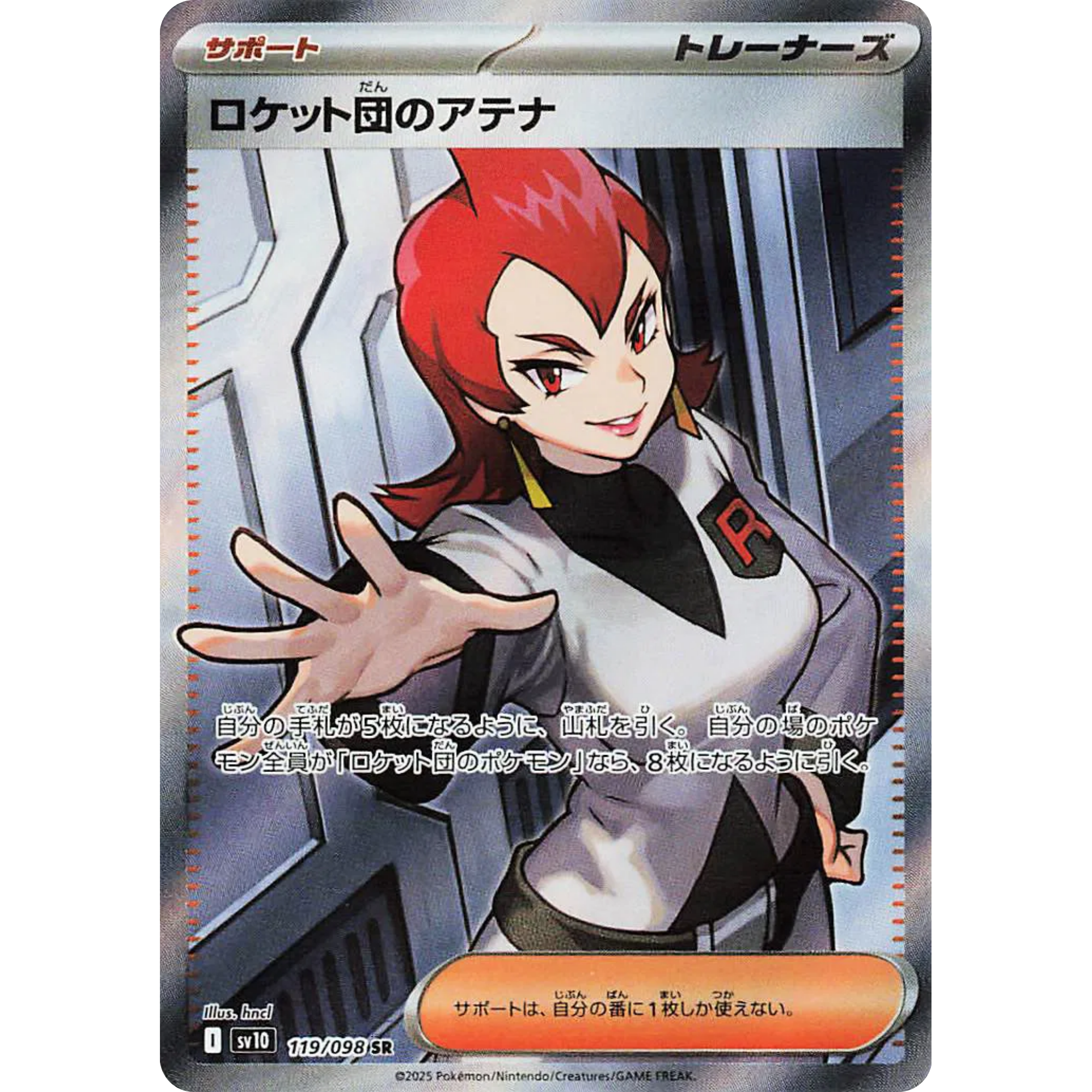 Team Rocket's Ariana (JP) (119/098) [Japanese: Glory of Team Rocket]