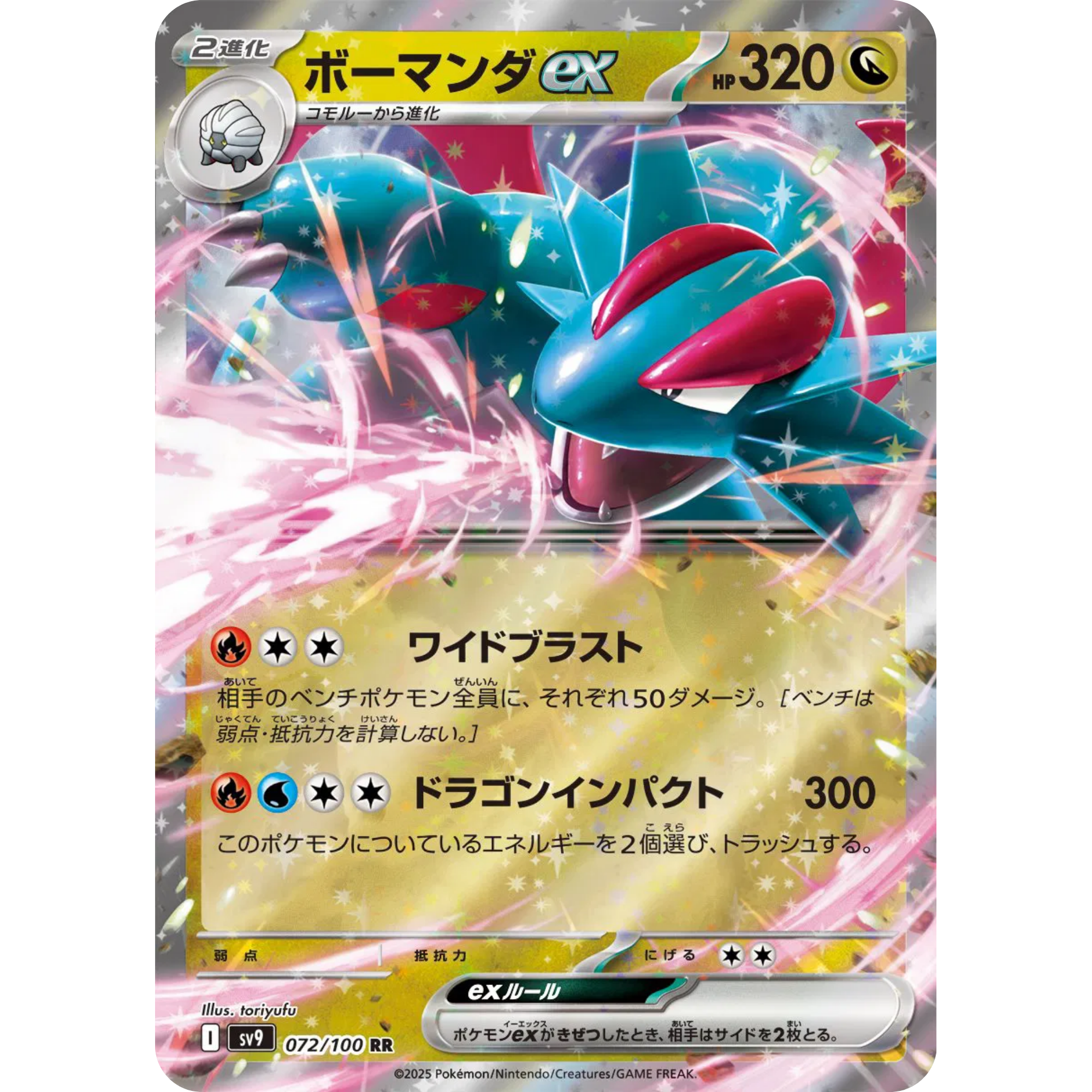 Salamence ex (JP) (072/100) [Japanese: Battle Partners]