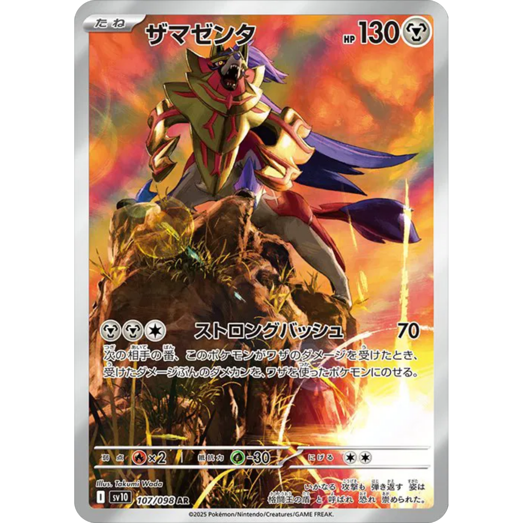 Zamazenta (JP) (107/098) [Japanese: Glory of Team Rocket]