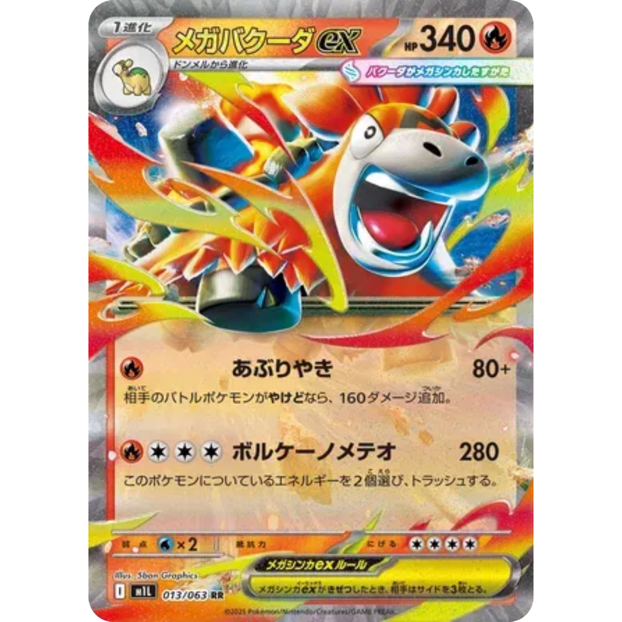 Mega Camerupt ex (JP) (013/063) [Japanese: Mega Brave]