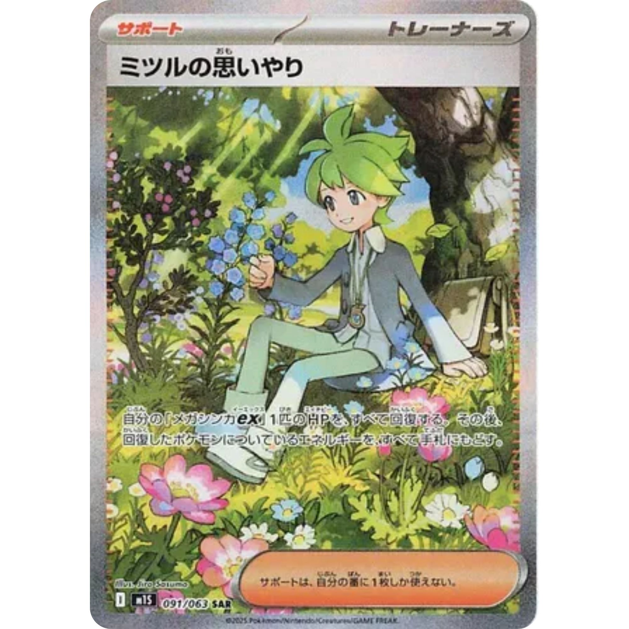 Wally's Compassion (JP) (091/063) [Japanese: Mega Symphonia]
