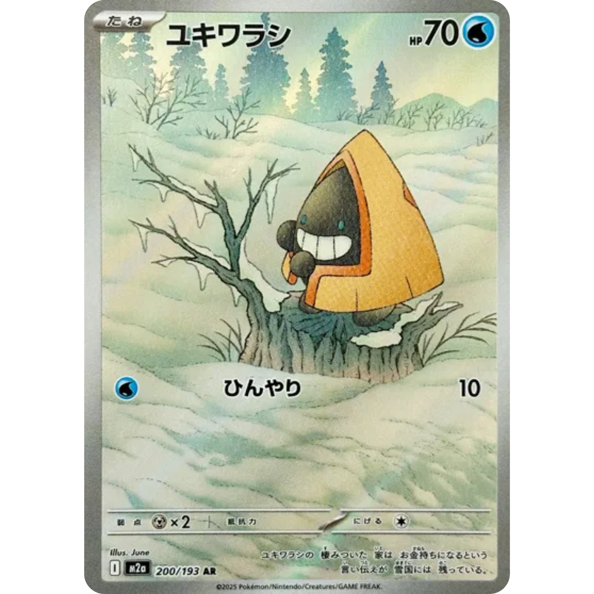 Snorunt (JP) (200/193) [Japanese: Mega Dream ex]