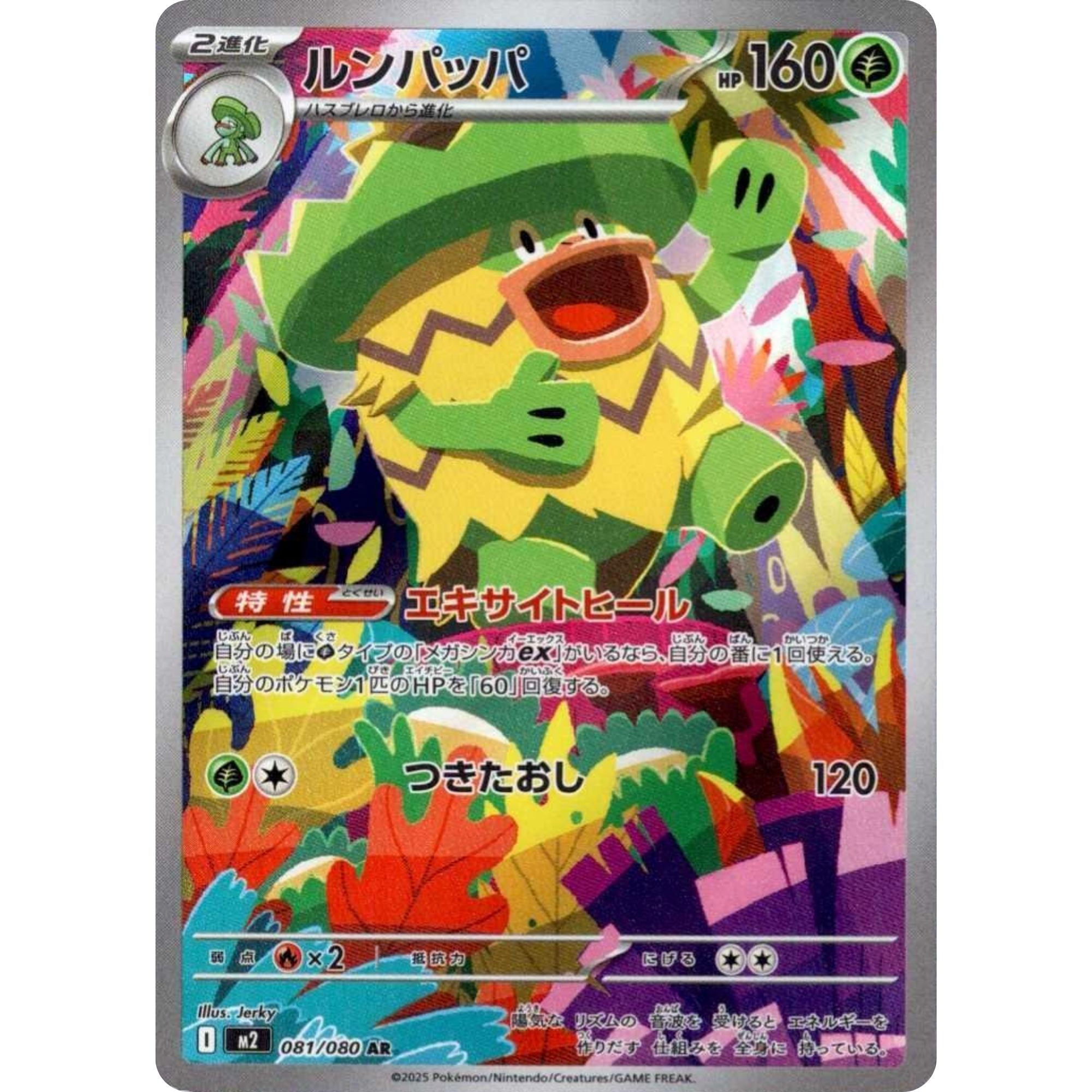 Ludicolo (JP) (081/080) [Japanese: Inferno X]