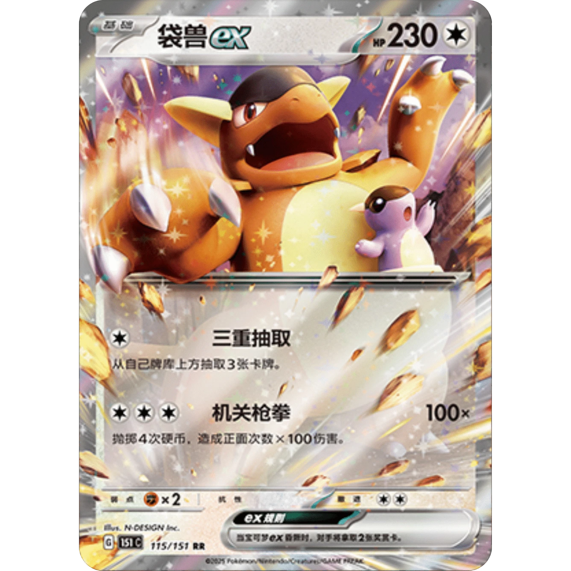 Kangaskhan ex (CN) (115/151) [Chinese: 151c]