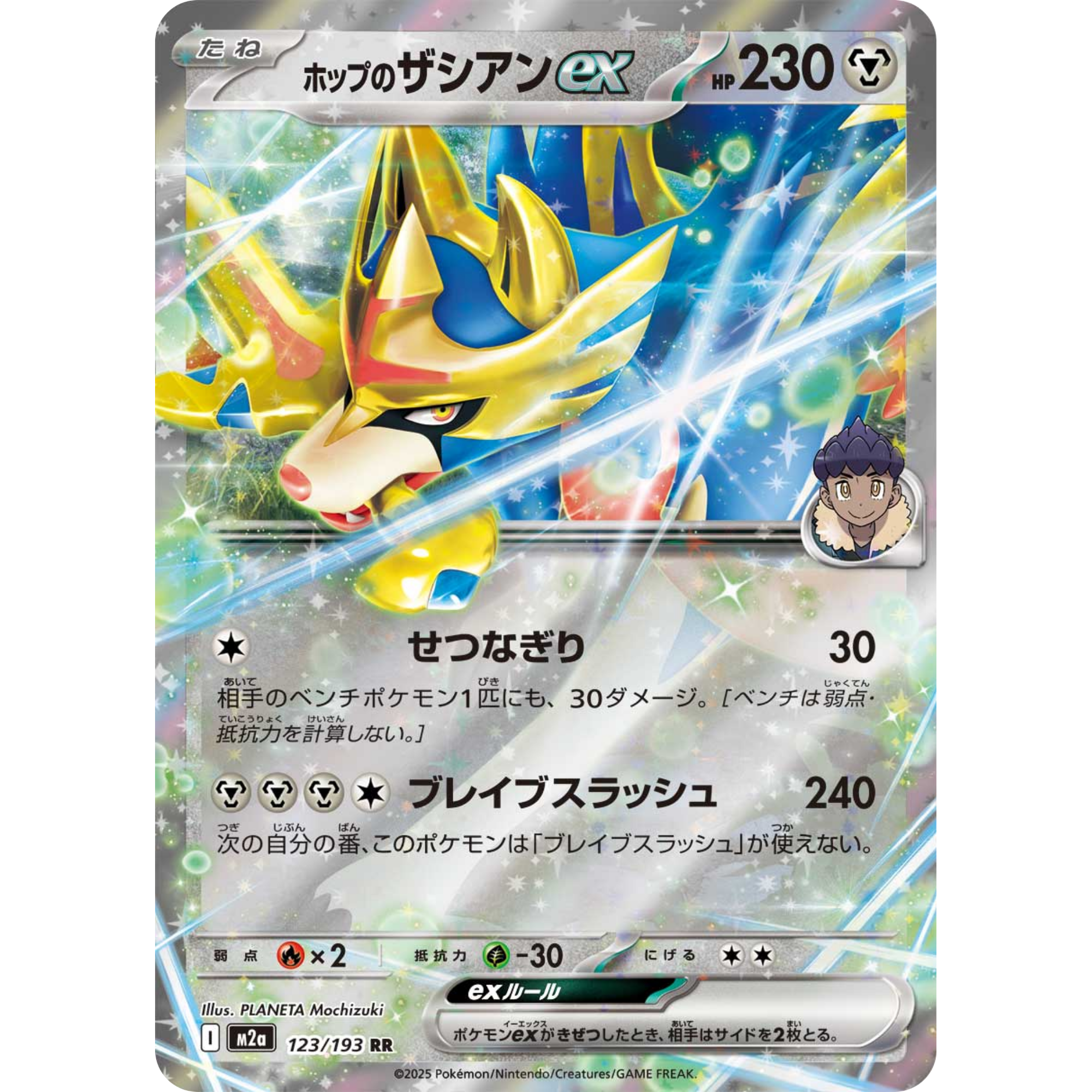 Hop's Zacian ex (JP) (123/193) [Japanese] Mega Dream ex]