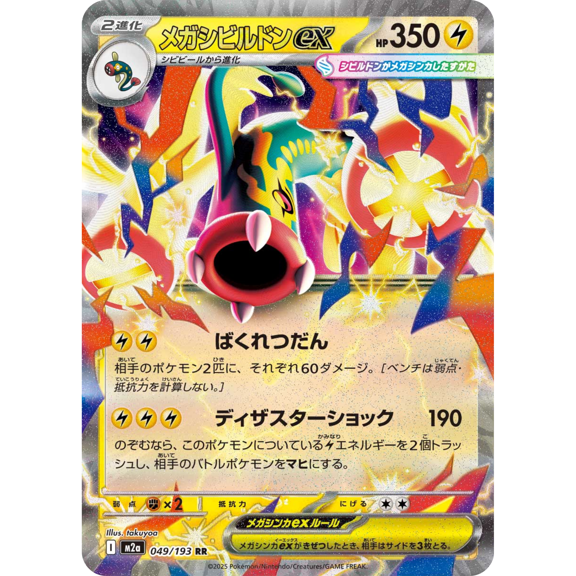 Mega Eelektross ex (JP) (049/193) [Japanese: Mega Dream ex]