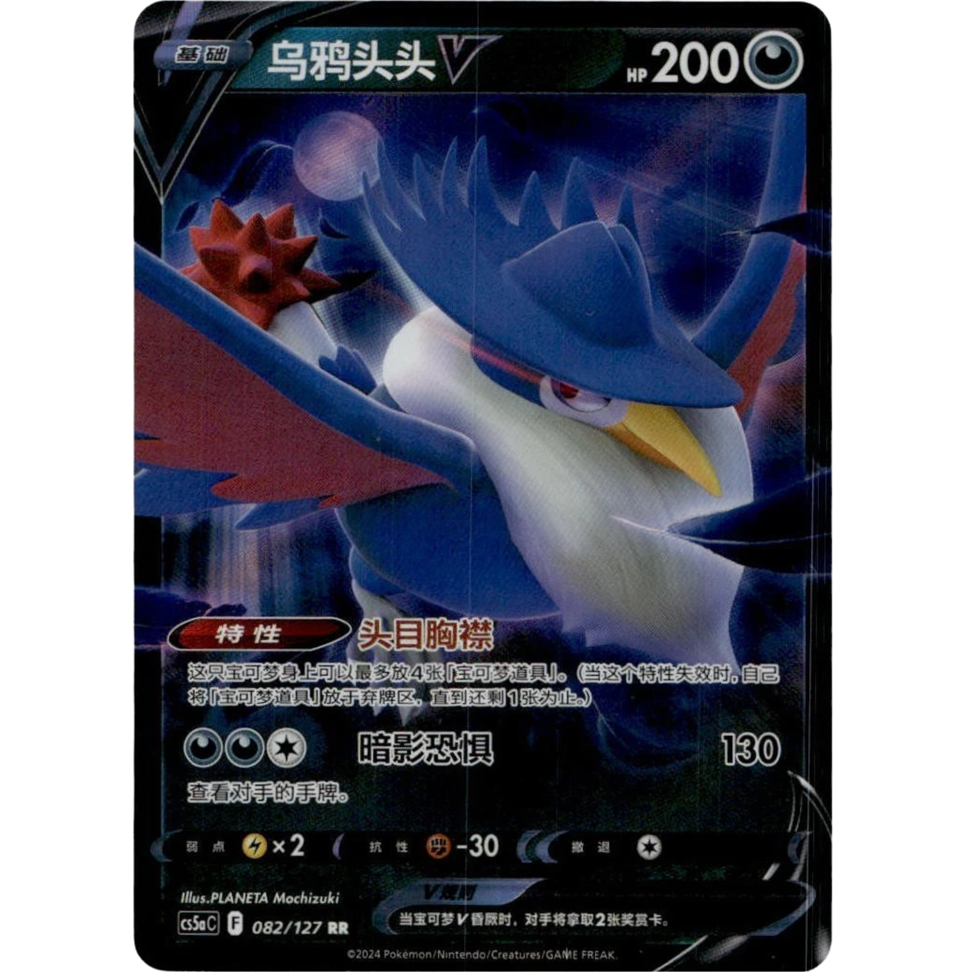 Honchkrow V (CN) (082/127) [Chinese: Cs5a]
