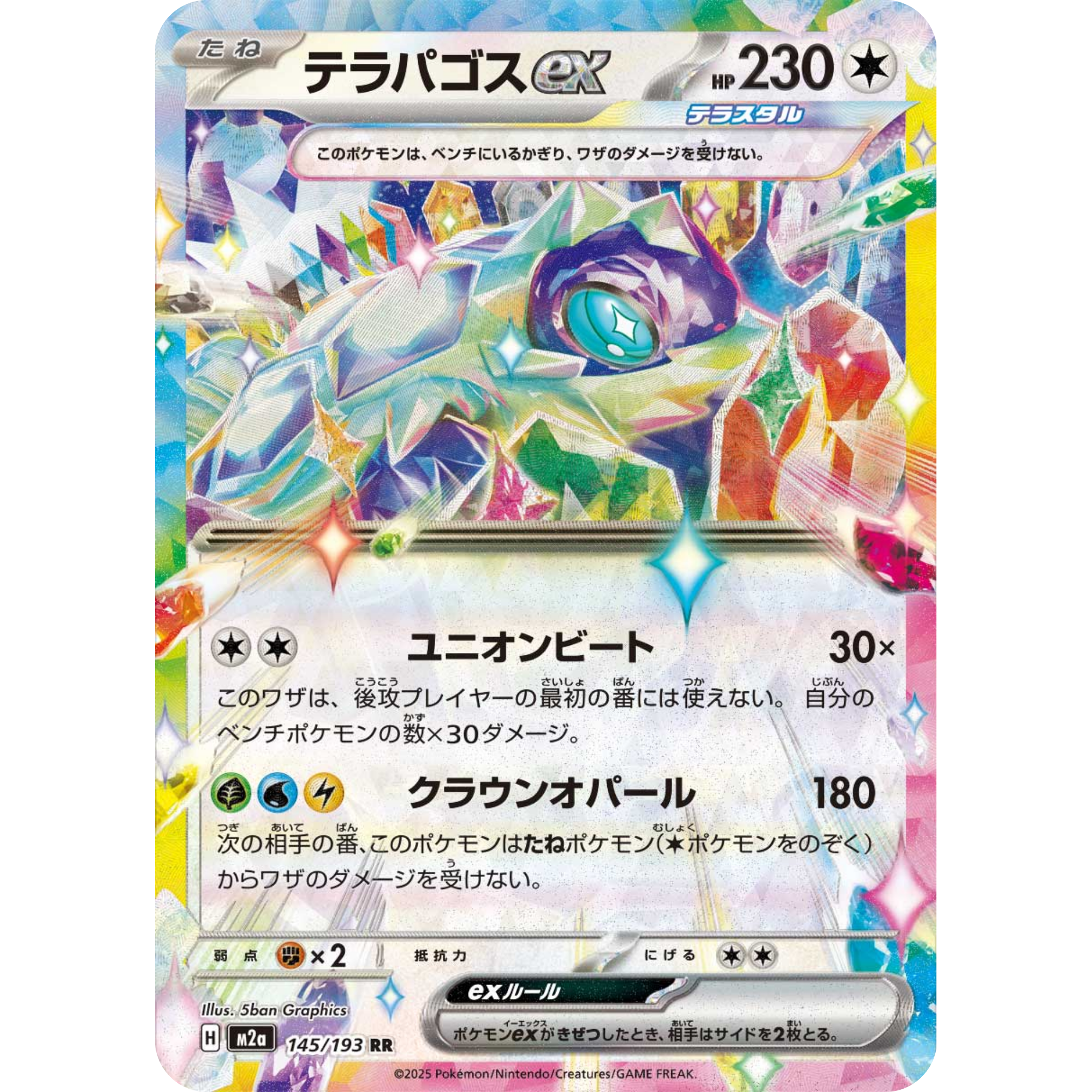 Terapagos ex (JP )(145/193) [Japanese: Mega Dream ex]