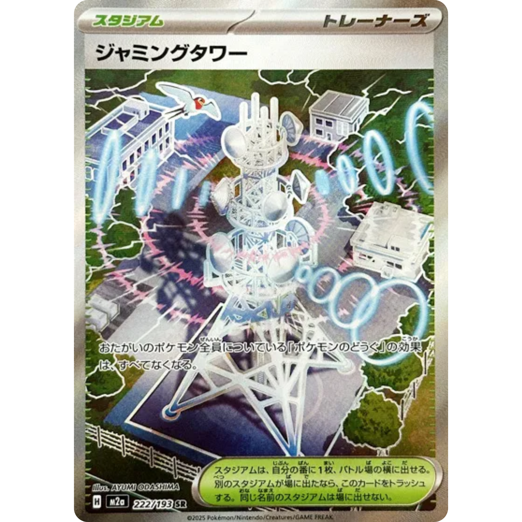 Jamming Tower (JP) (222/193) [Japanese: Mega Dream ex]