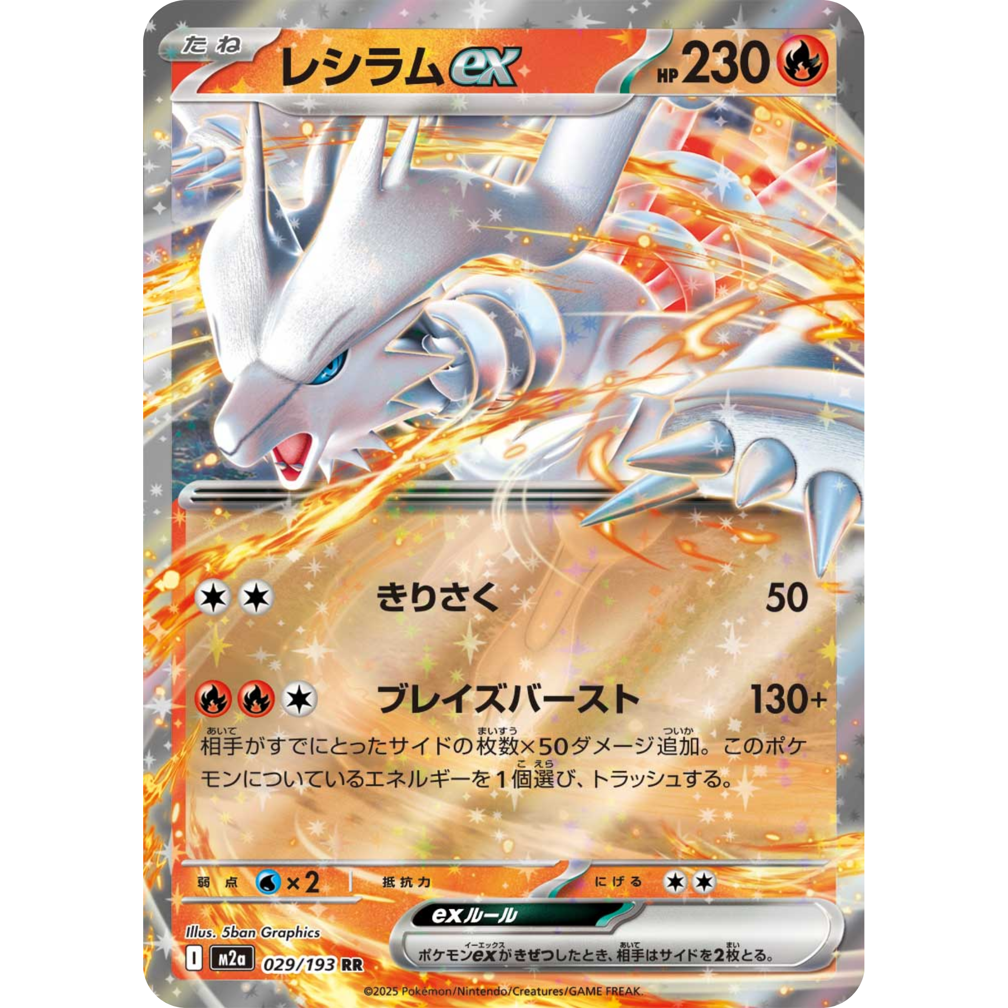 Reshiram ex (JP) (029/193) [Japanese: Mega Dream ex]