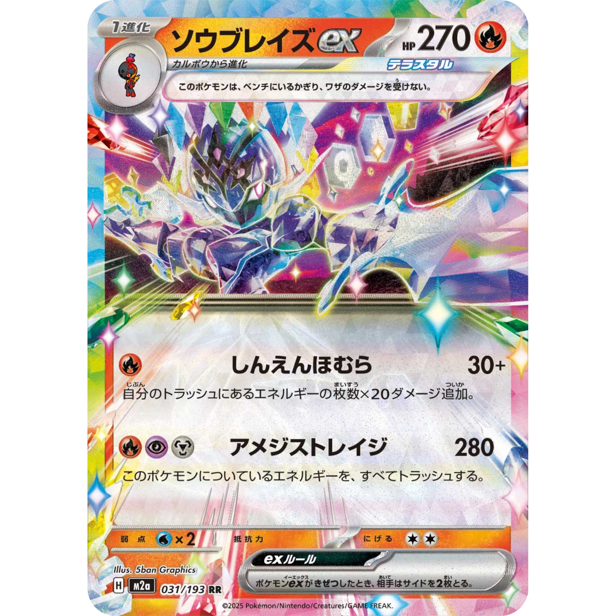 Ceruledge ex (JP) (031/193) [Japanese: Mega Dream ex]