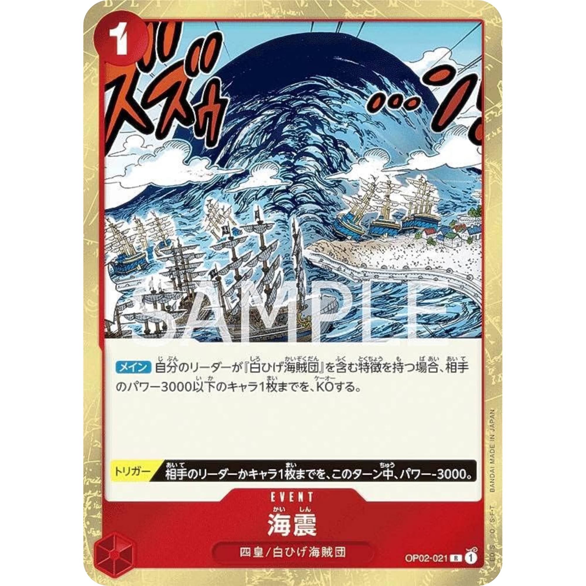 Seaquake OP02-021 ( Japanese ) ( One Piece ) Bandai TCG
