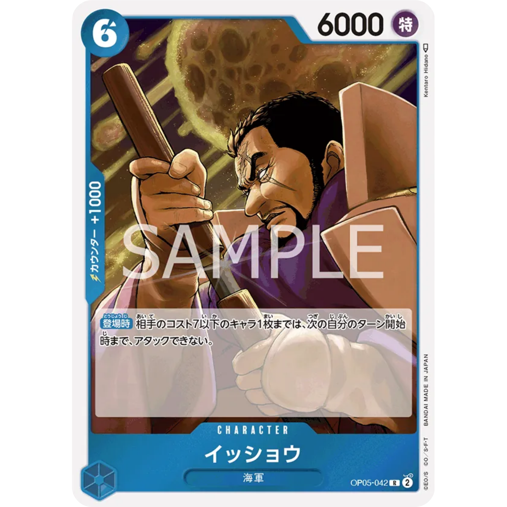 Issho OP05-042 ( Japanese ) ( One Piece ) Bandai TCG