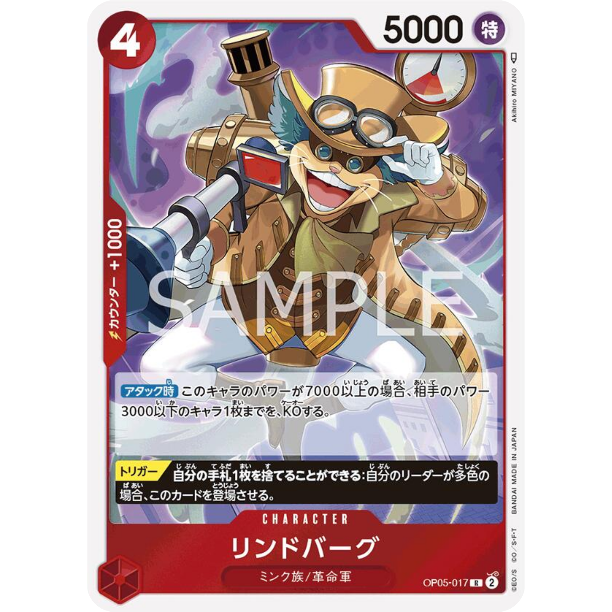Lindbergh OP05-017 ( Japanese ) ( One Piece ) Bandai TCG