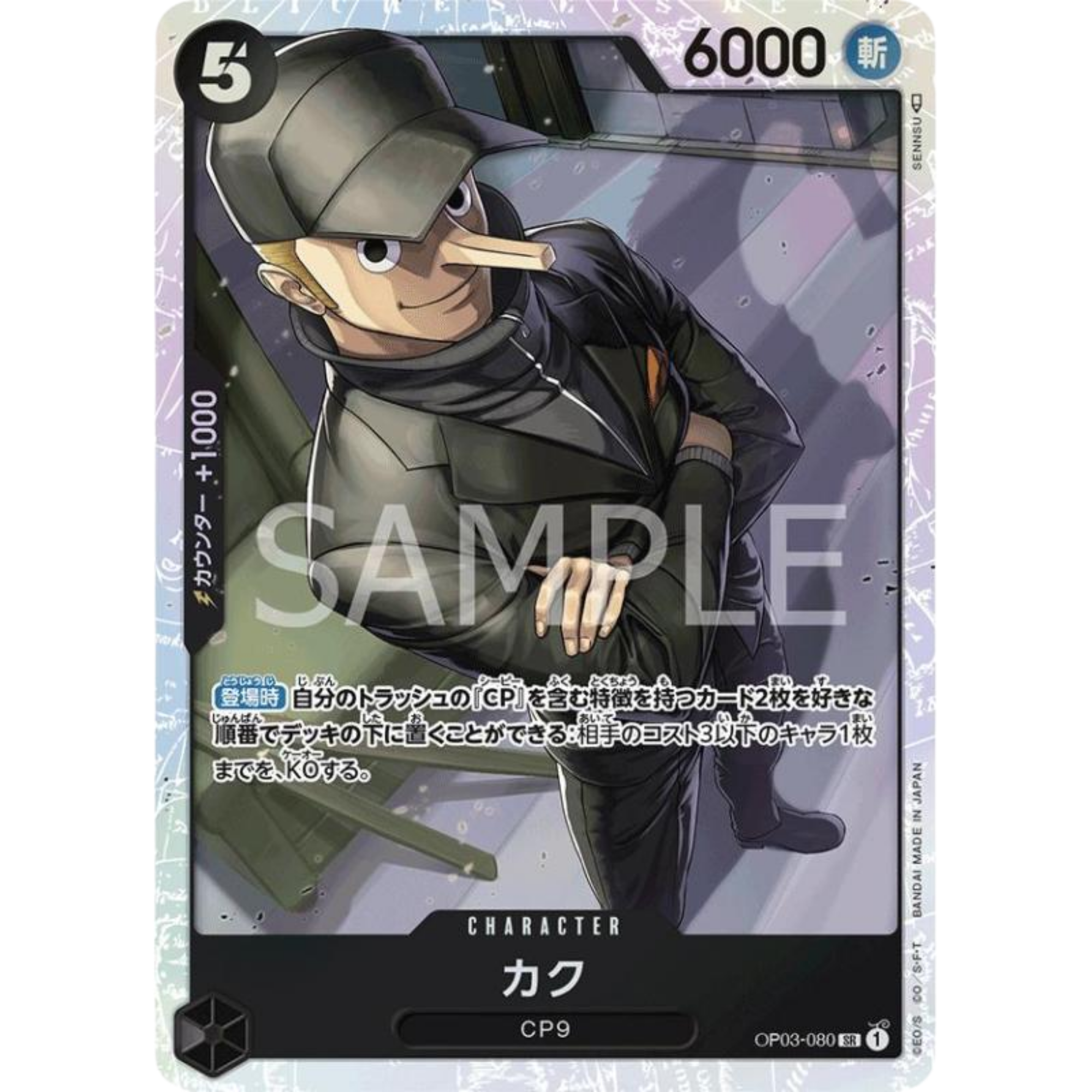 Kaku OP03-080 ( Japanese ) ( One Piece ) Bandai TCG