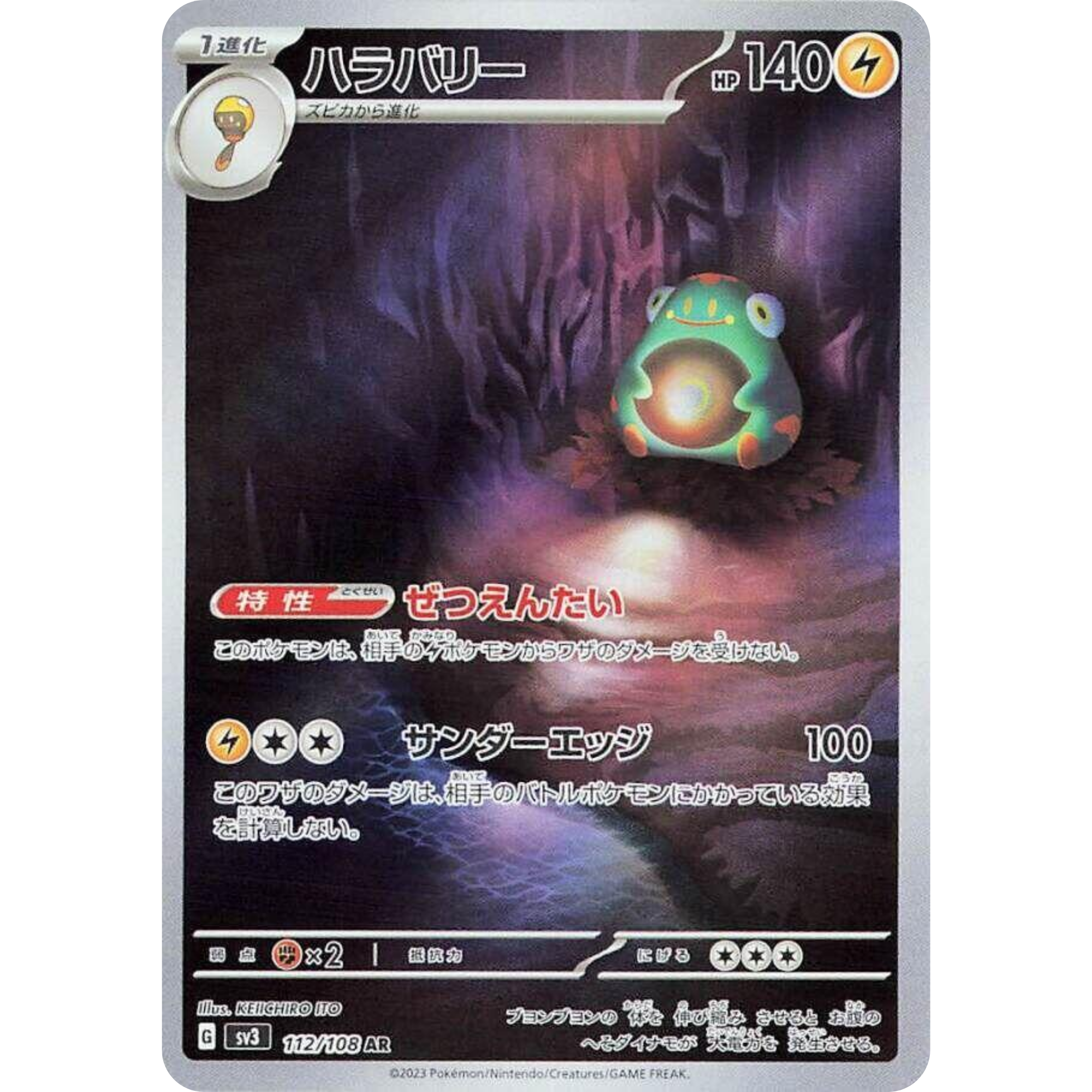 Bellibolt (112/108) [Japanese: Ruler of the Black Flame]