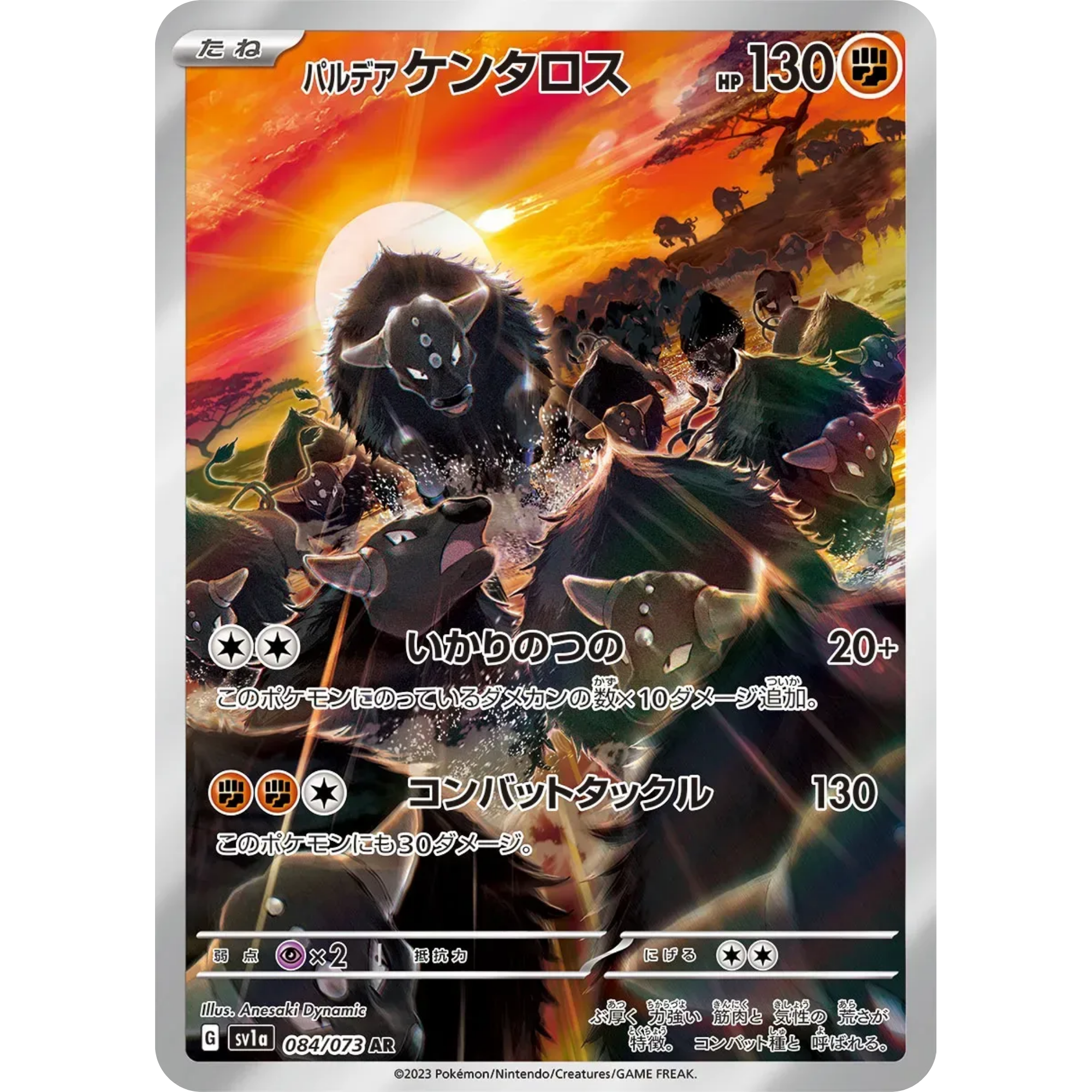 Paldean Tauros (084/073) [Japanese: Triple Beat]