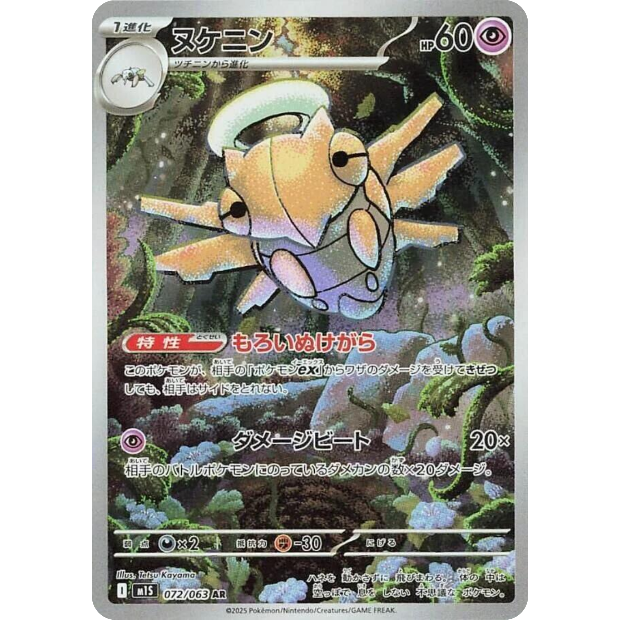 Shedinja (072/063) [Japanese: Mega Symphonia]