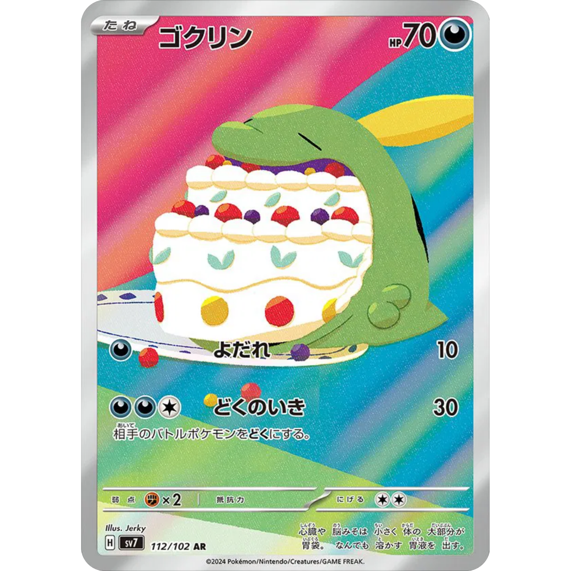 Gulpin (112/102) [Japanese: Stellar Miracle]