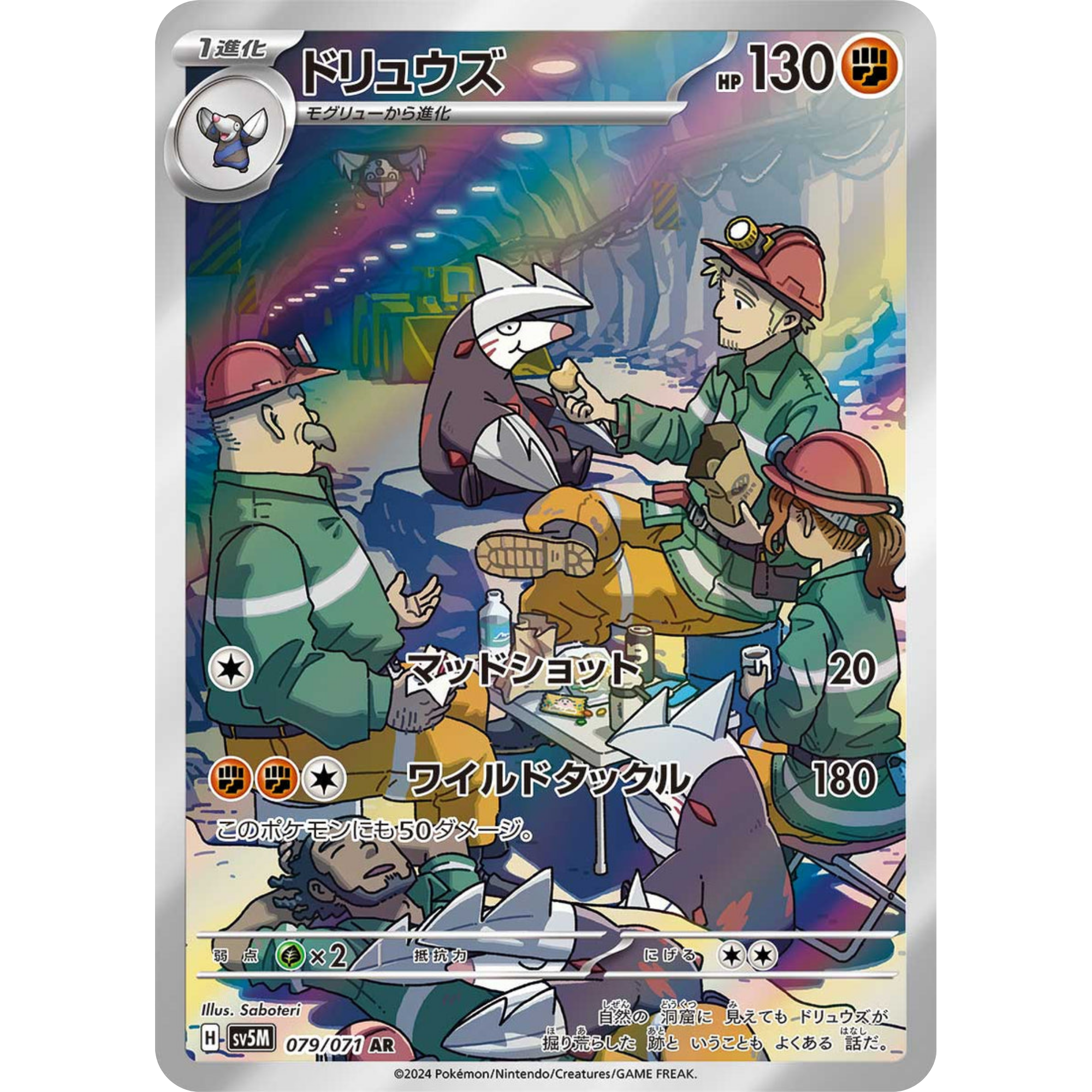 Excadrill  (079/071) [Japanese: Cyber Judge]