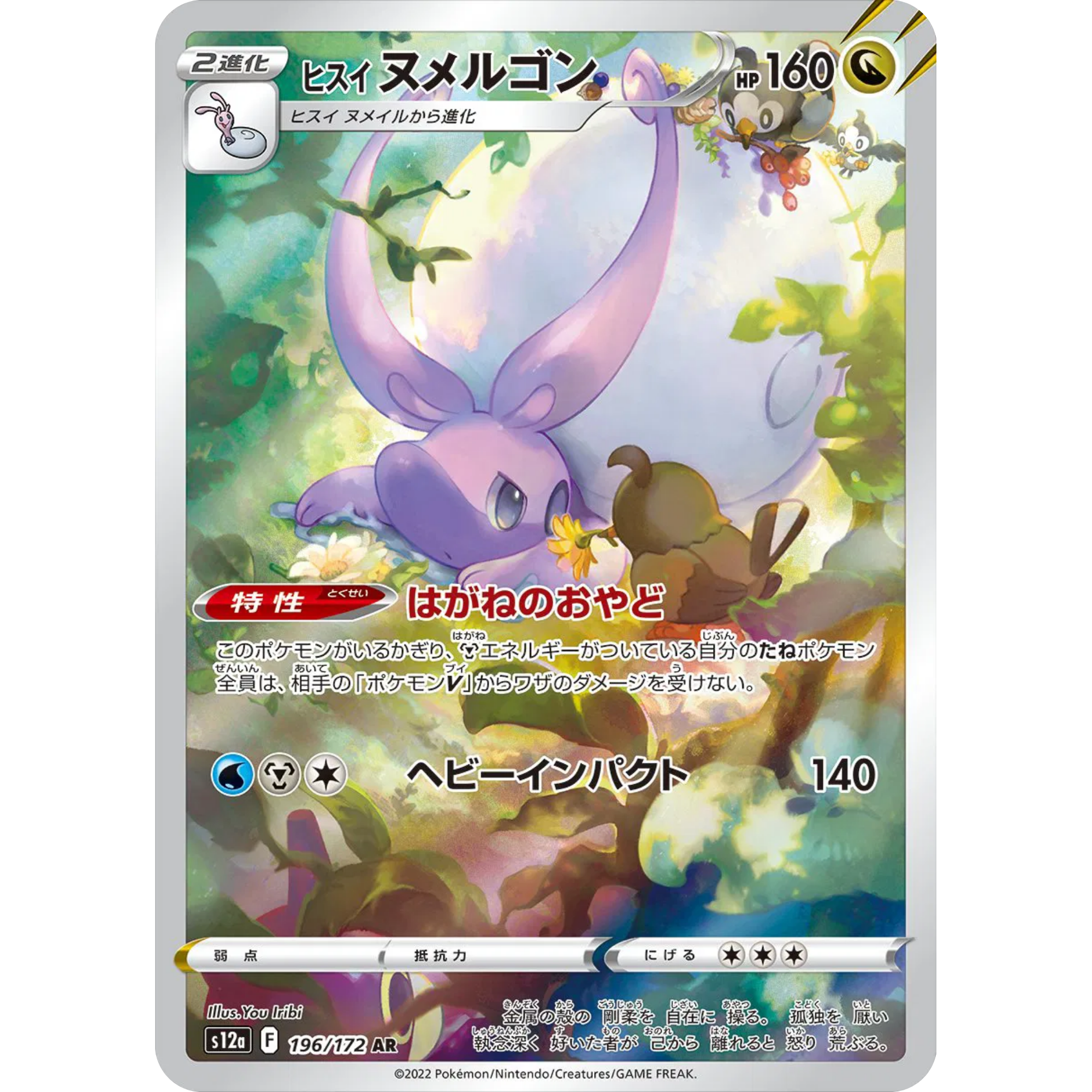 Hisuian Goodra (196/172) [Japanese: VSTAR Universe]