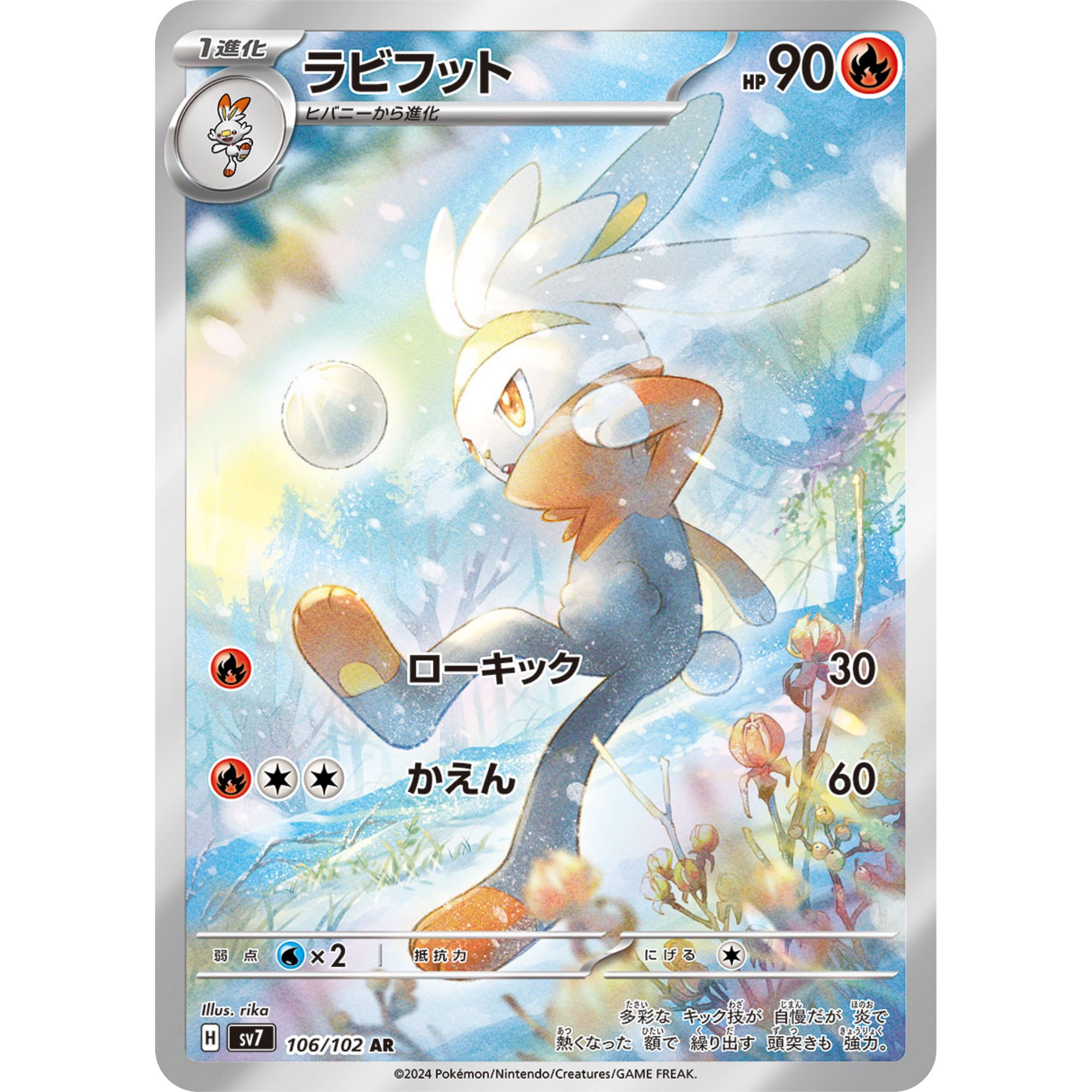 Raboot (106/102) [Japanese: Stellar Miracle]