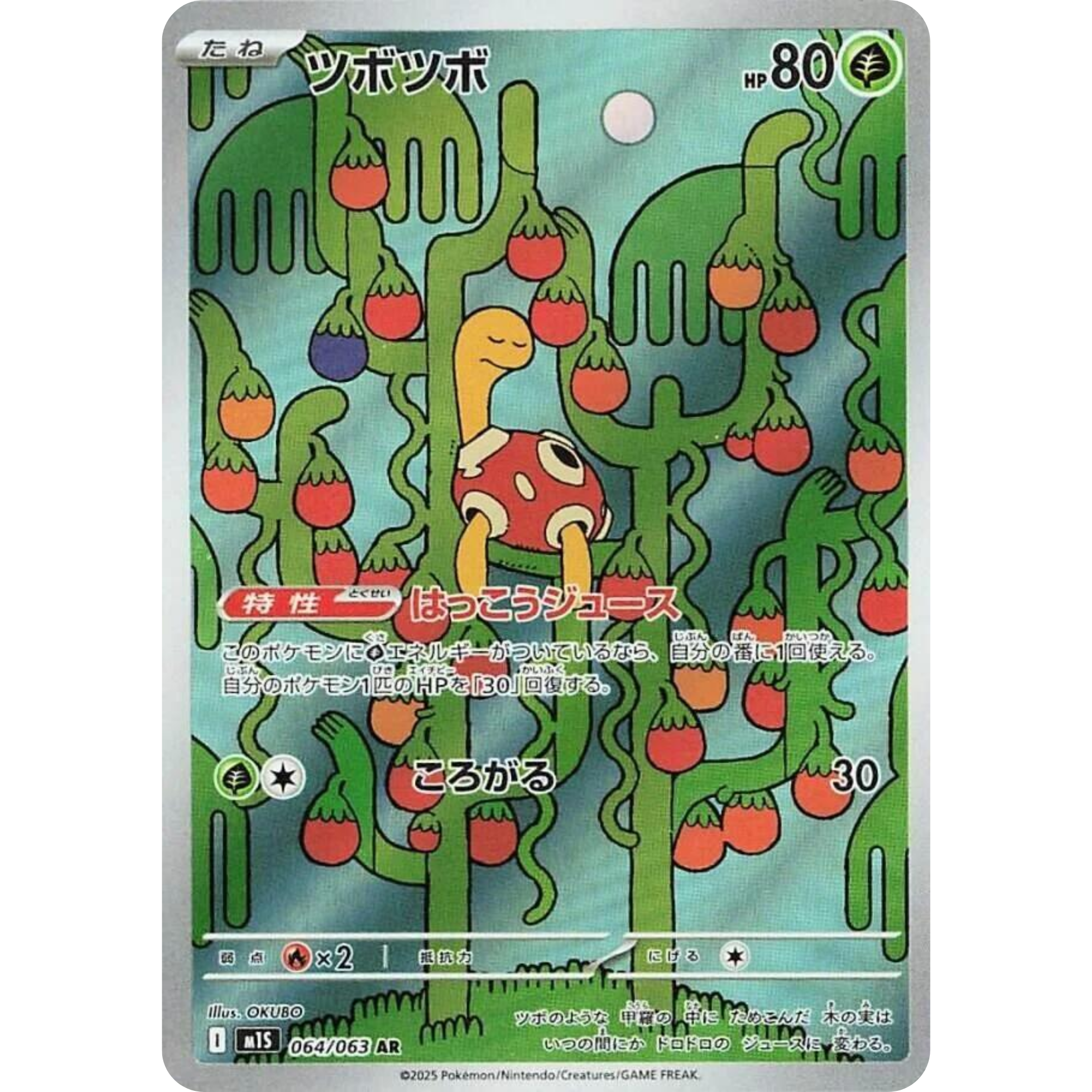 Shuckle (064/063) [Japanese: Mega Symphonia]
