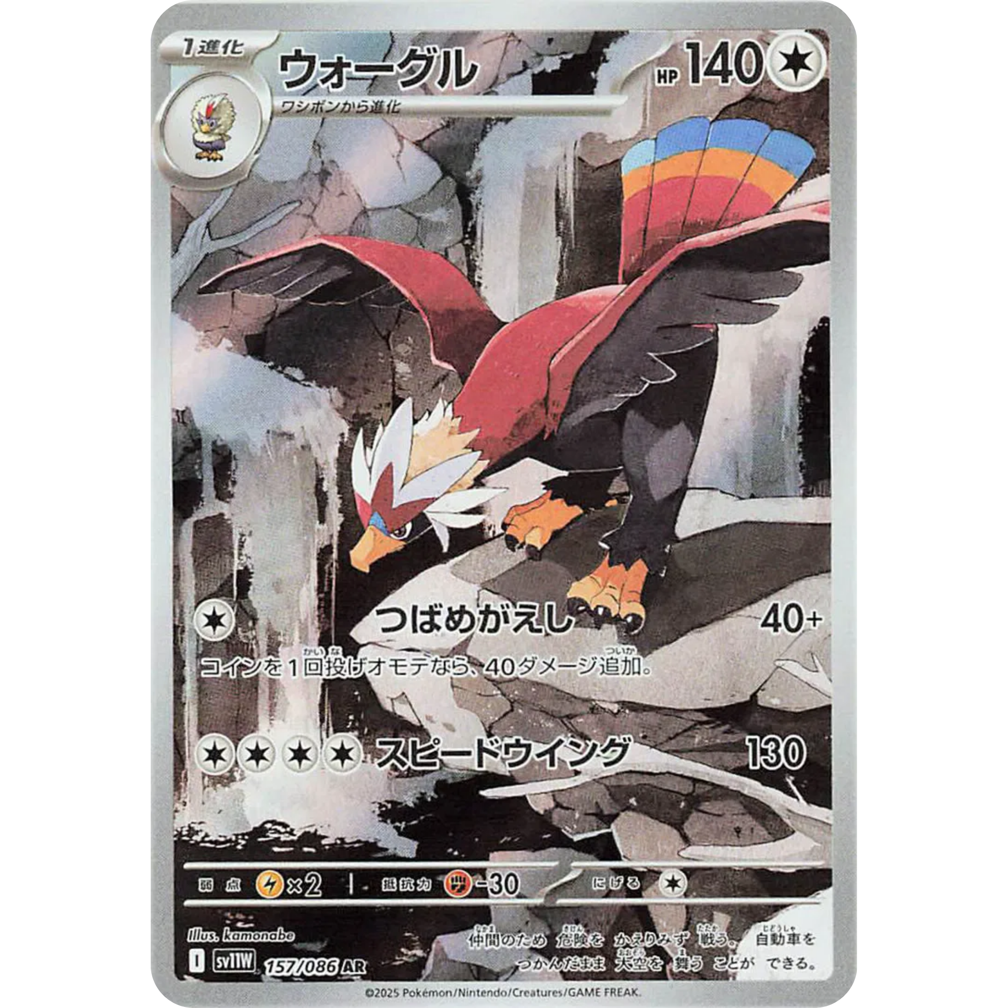 Braviary (157/086) [Japanese: White Flare]
