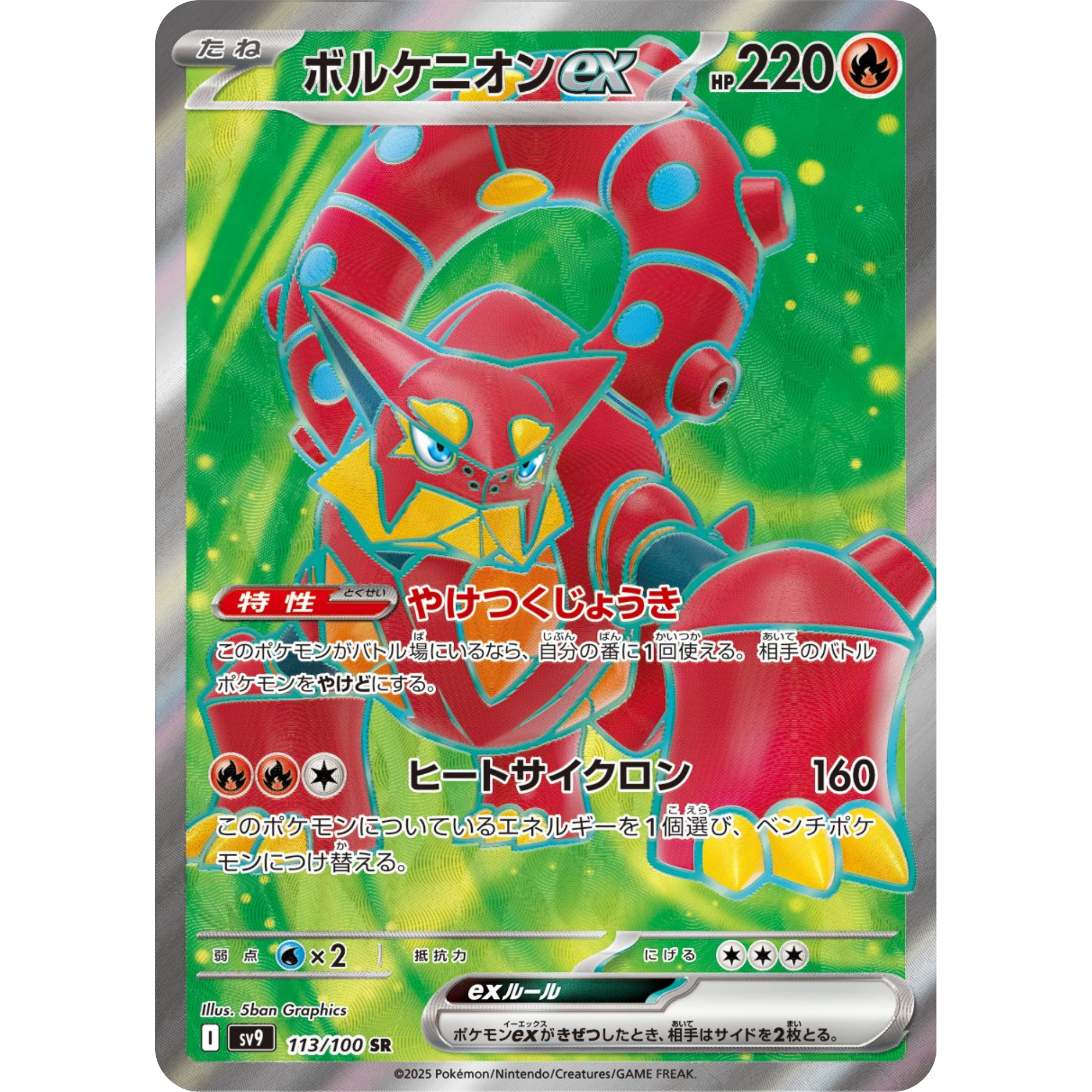 Volcanion ex (JP) (113/080) [Japanese: Battle Partners]