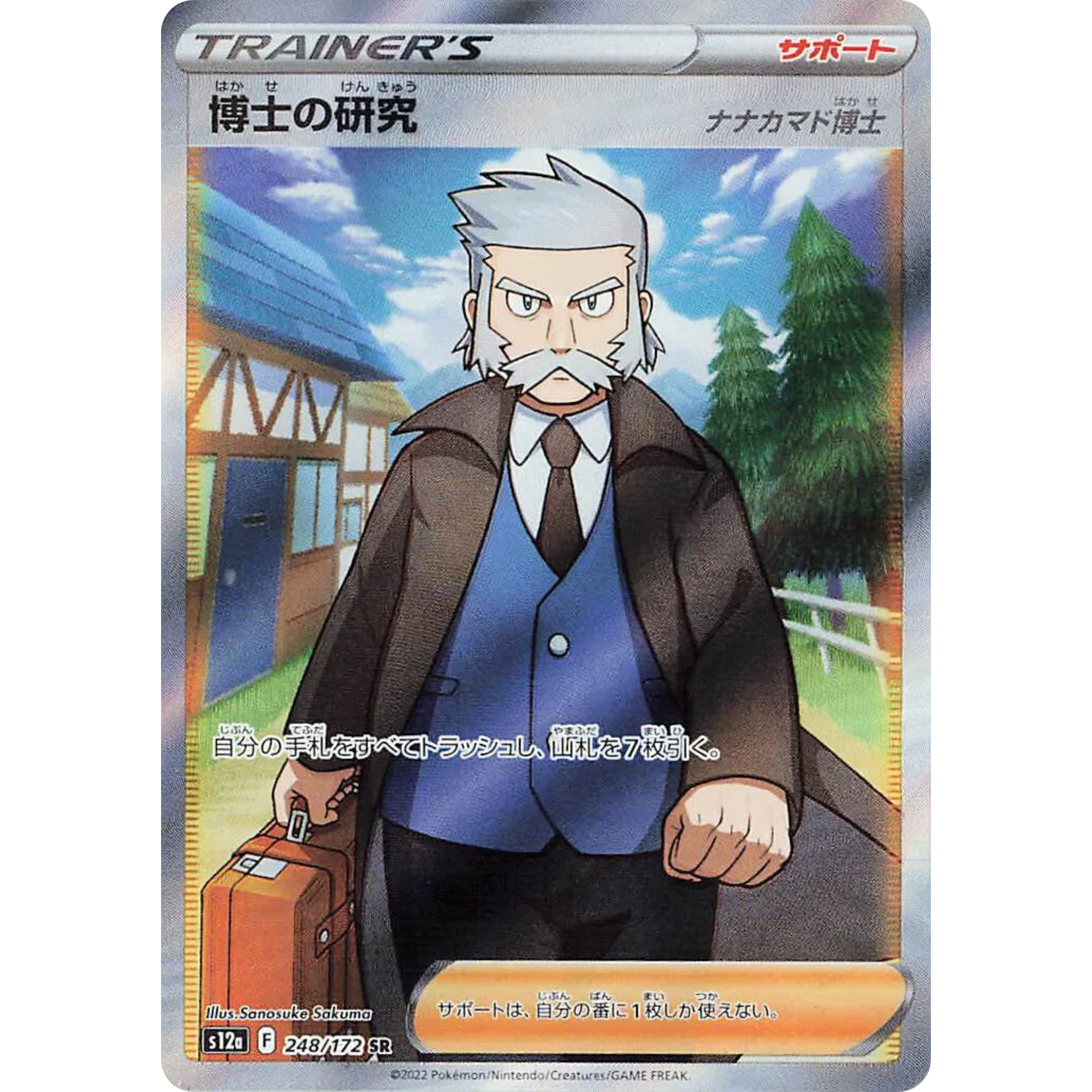 Professor's Research (248/172) [Japanese: Battle Partners]