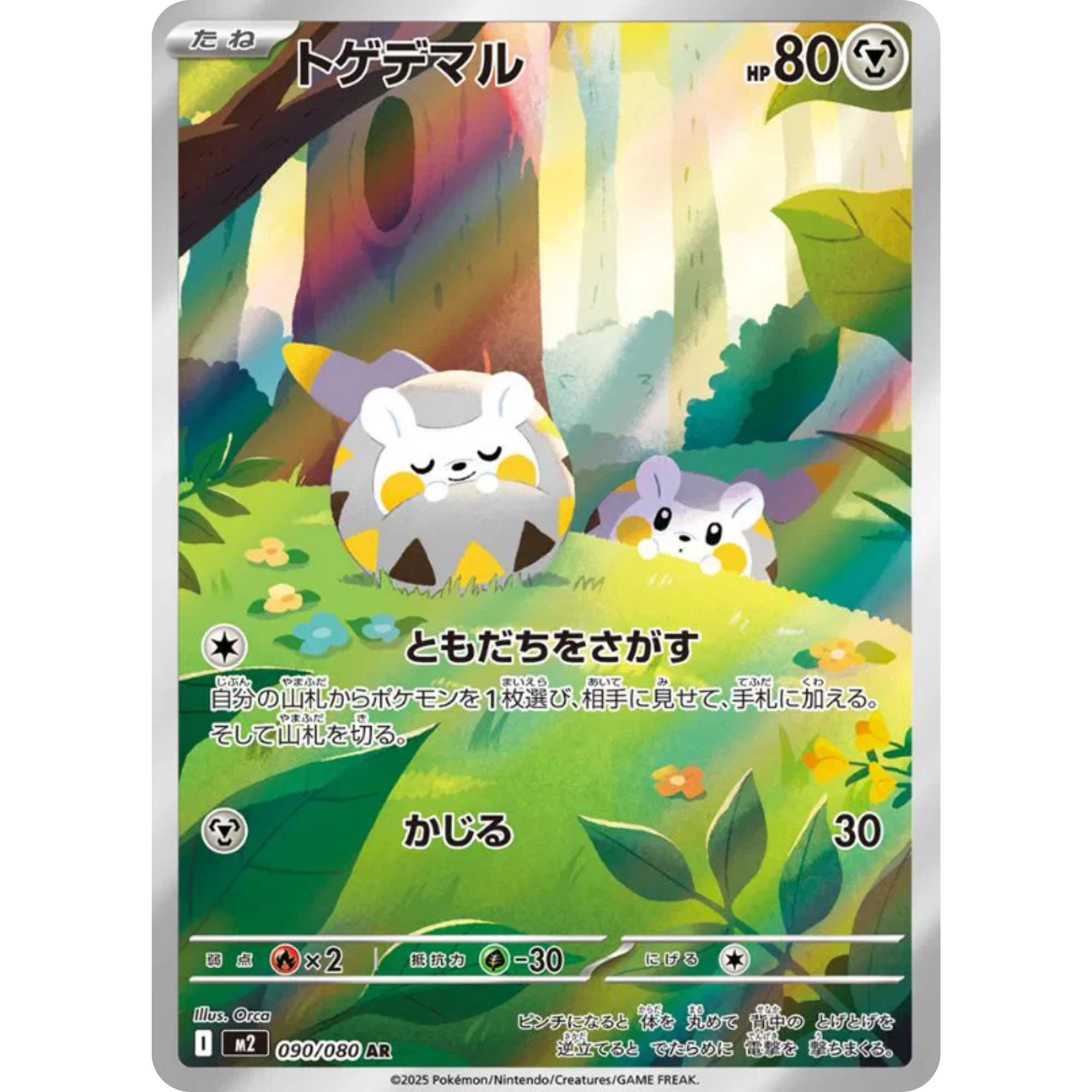 Togedemaru (090/080) [Japanese: Inferno X]