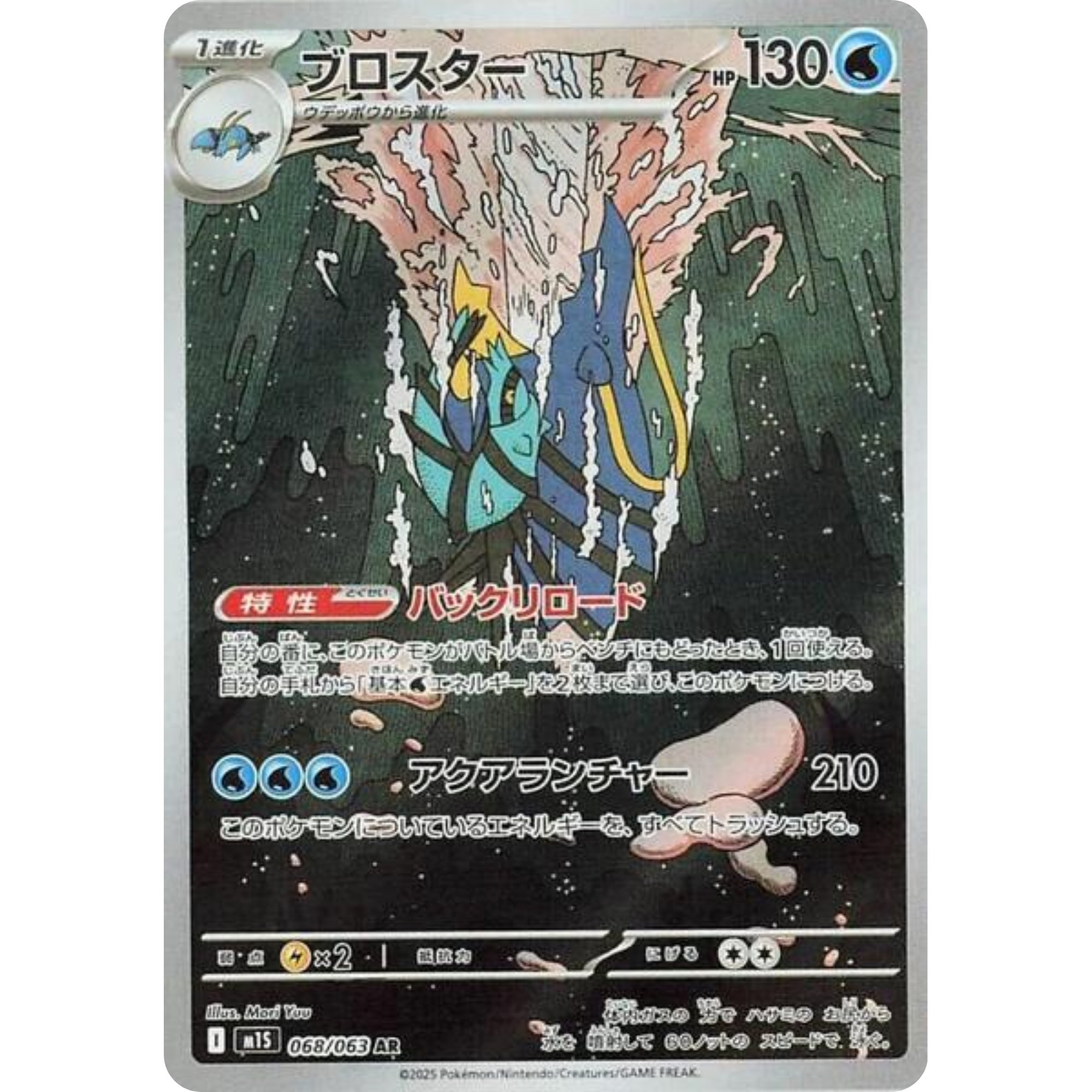 Clawitzer (068/063) [Japanese: Mega Symphonia]