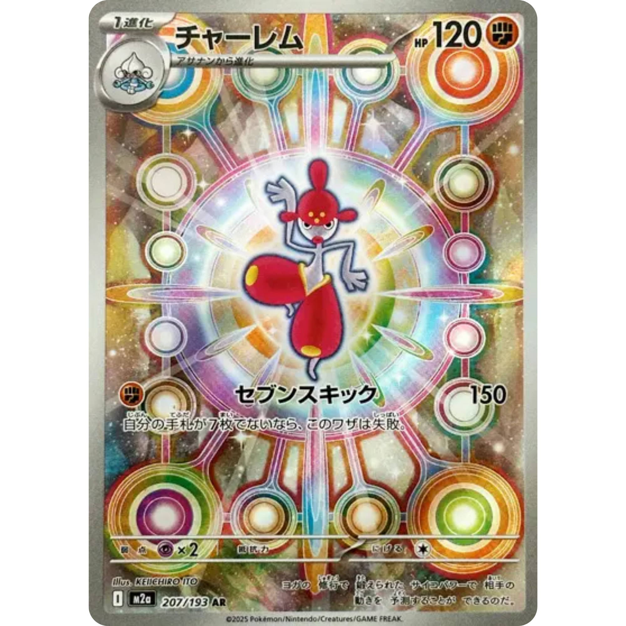 Medicham (207/193) [Japanese: Mega Dream]