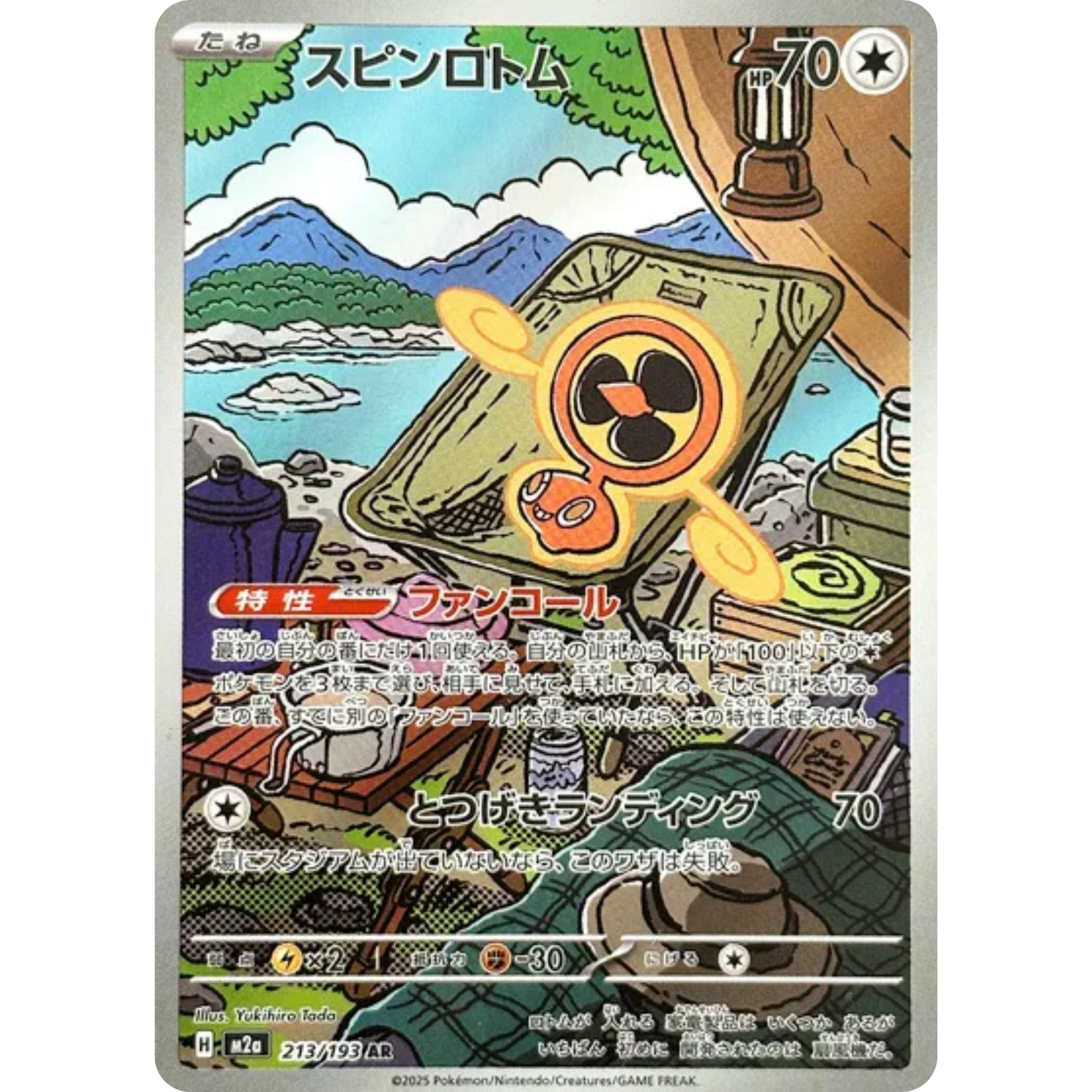 Fan Rotom (213/193) [Japanese: Mega Dream]