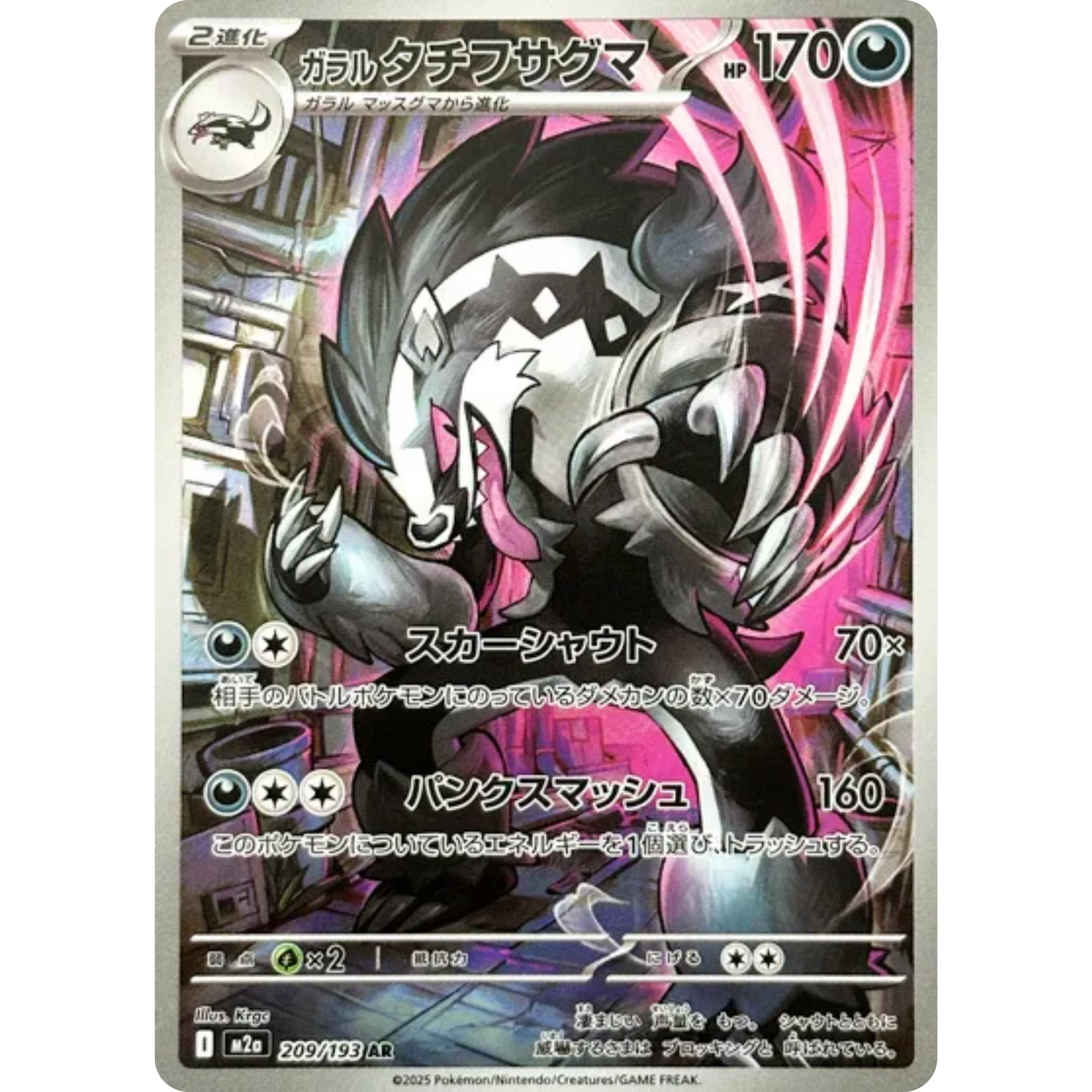Galarian Obstagoon (209/193) [Japanese: Mega Dream]