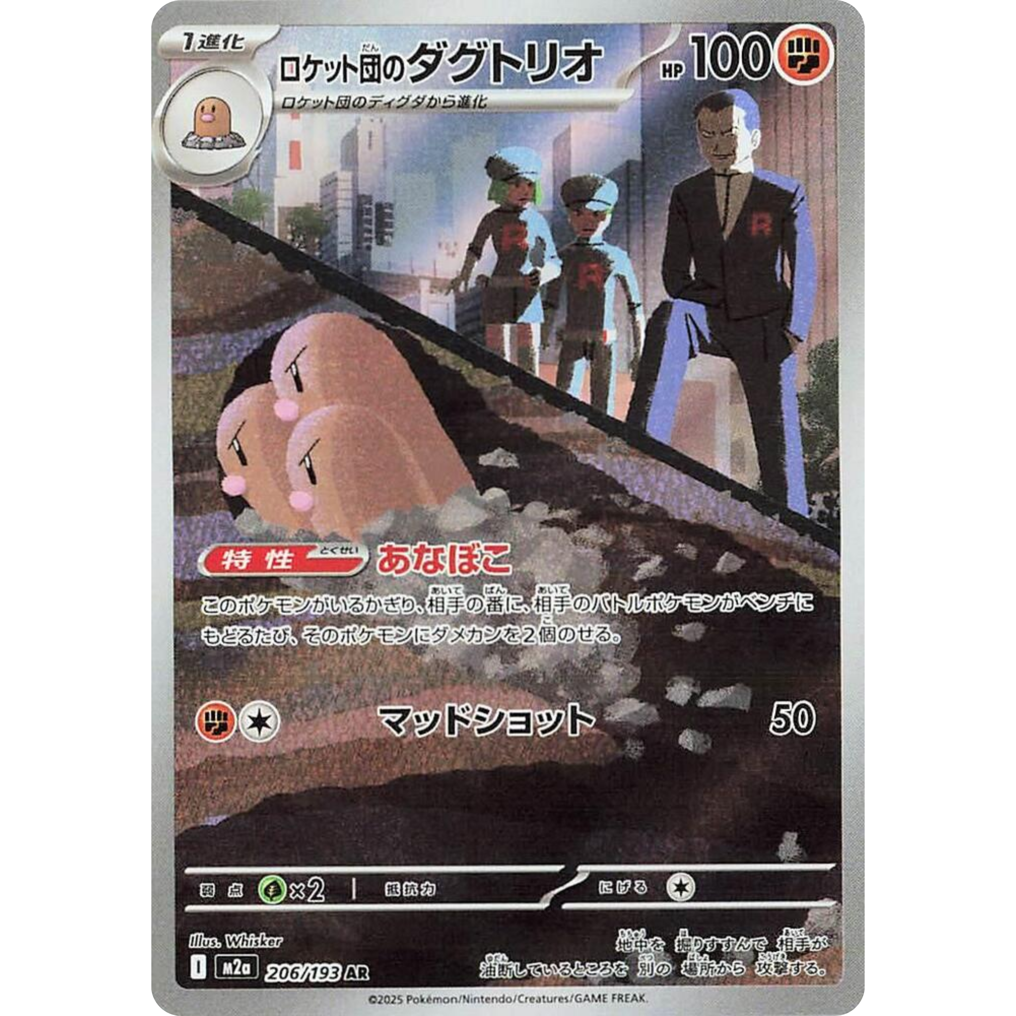 Team Rocket's Dugtrio (206/193) [Japanese: Mega Dream]