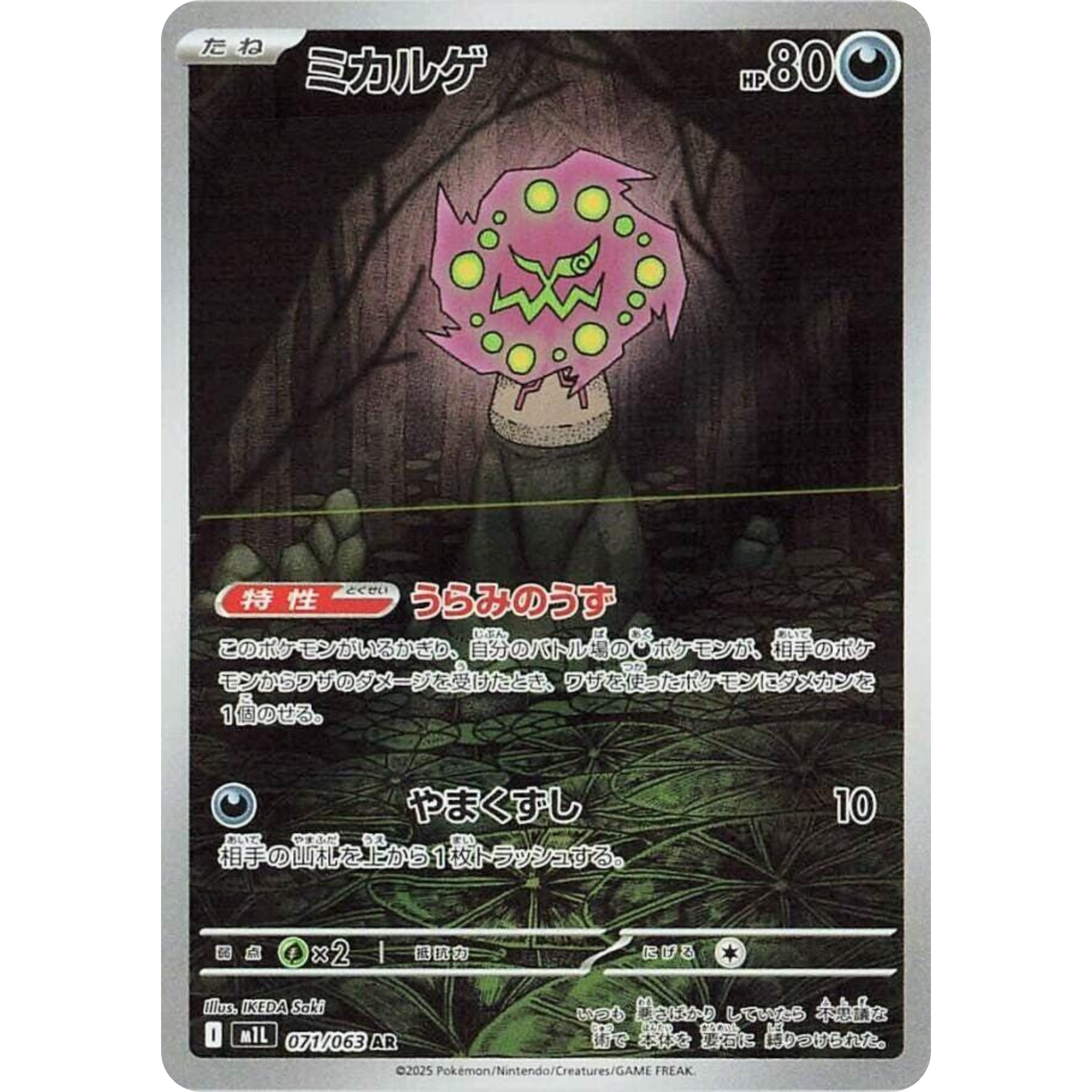 Spiritomb (071/063) [Japanese: Mega Brave]