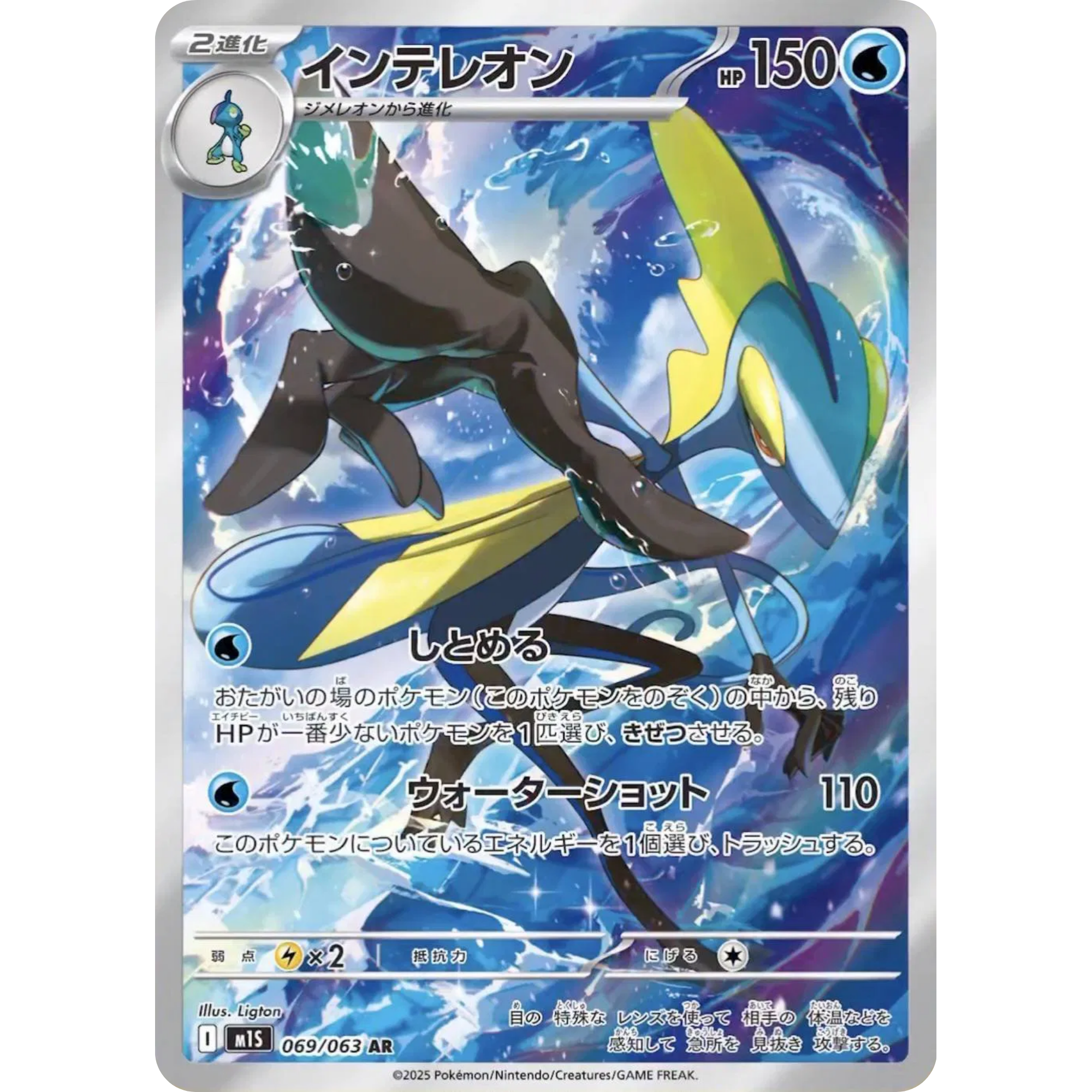 Inteleon (069/063) [Japanese: Mega Symphonia]