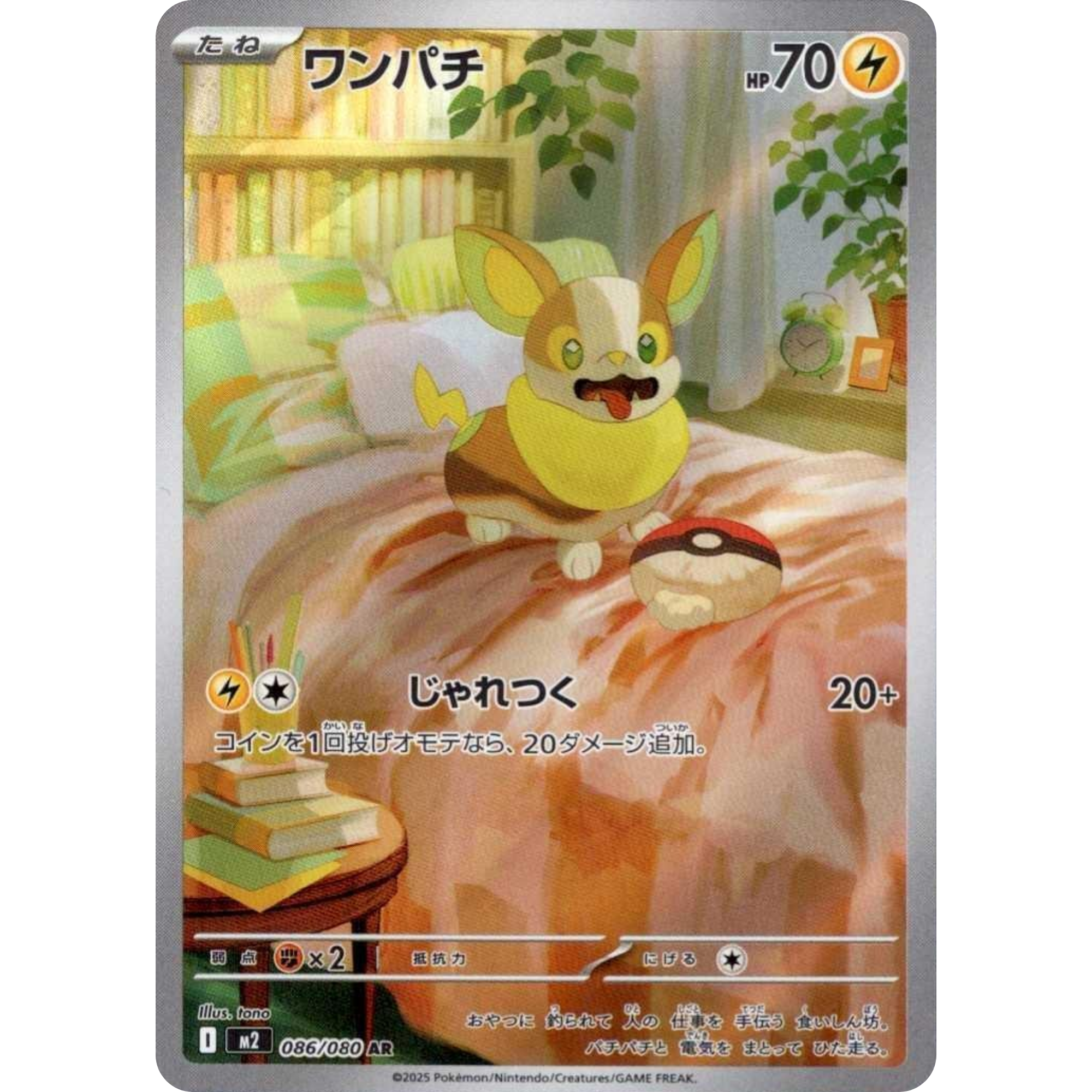 Yamper (086/080) [Japanese: Inferno X]