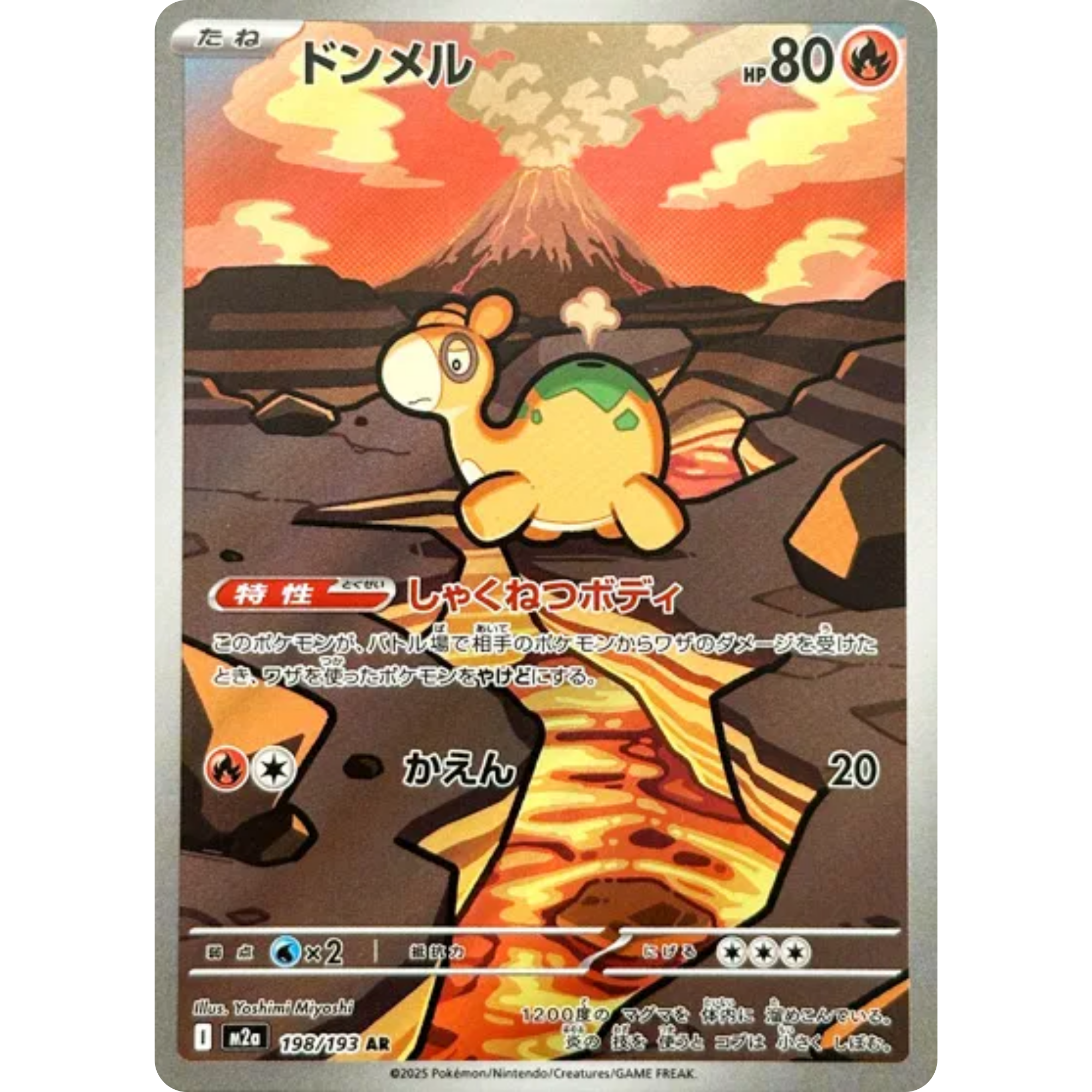 Numel (198/193) [Japanese: Mega Dream]