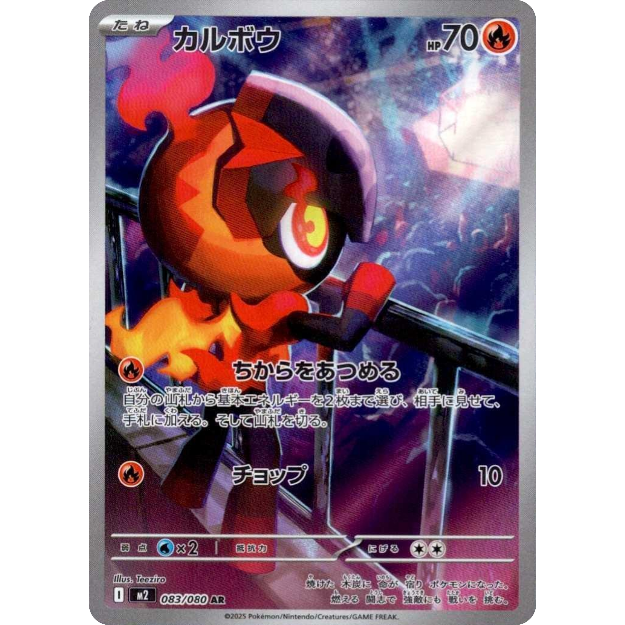Charcadet (083/080) [Japanese: Inferno X]