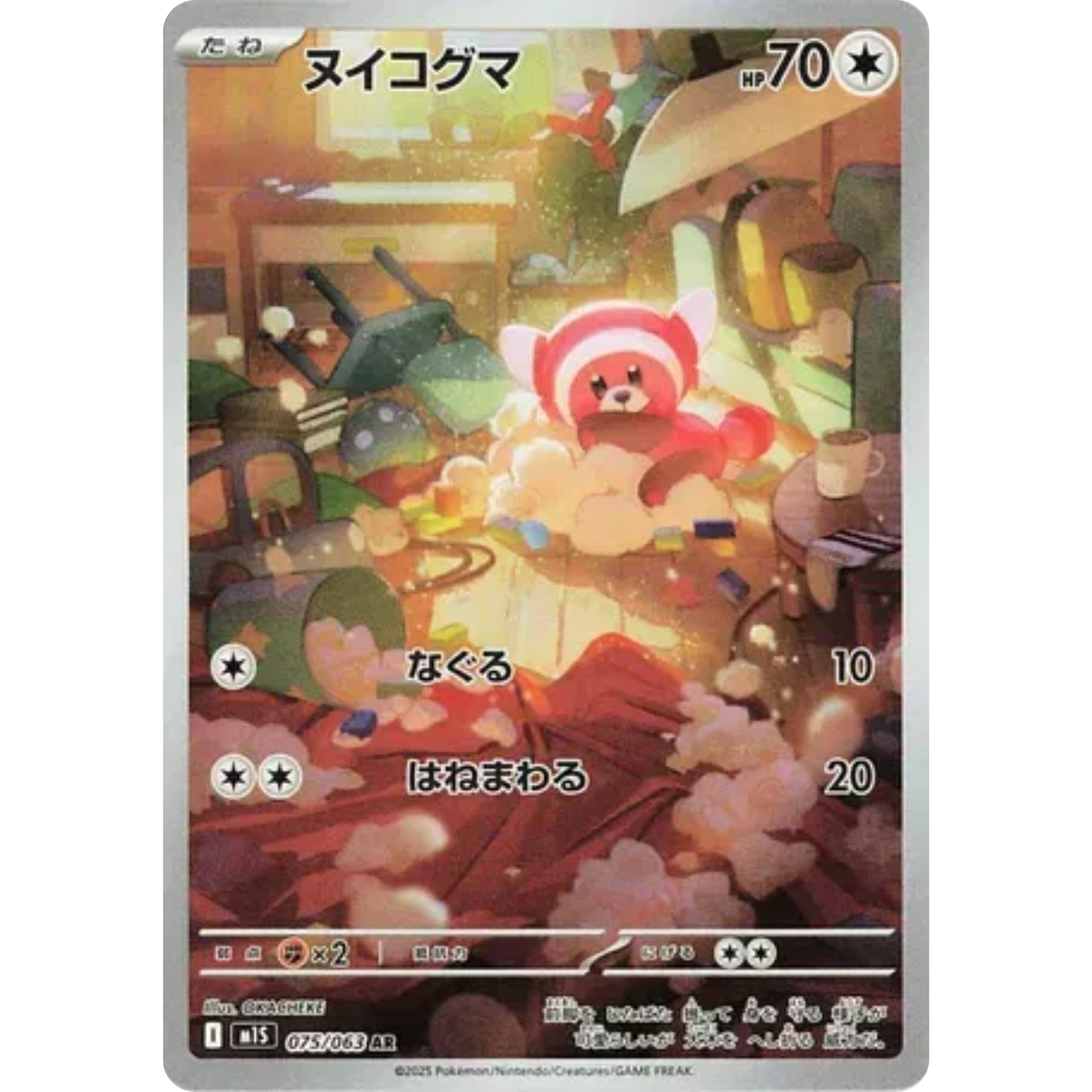 Stufful (075/063) [Japanese: Mega Symphonia]