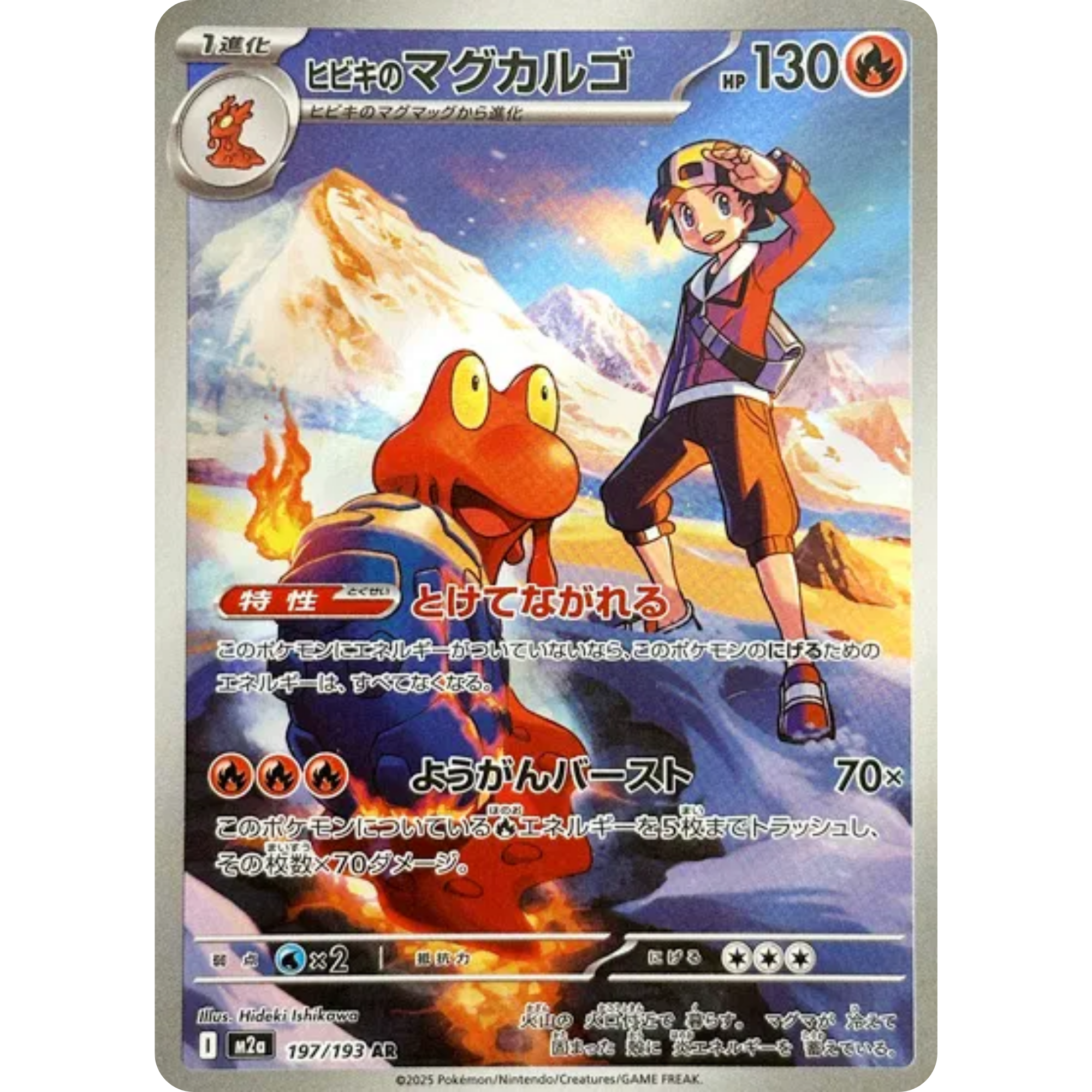 Ethan's Magcargo (197/193) [Japanese: Mega Dream]