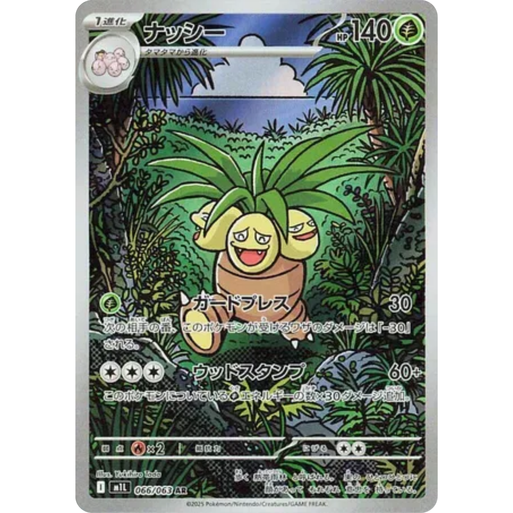 Exeggutor (066/063) [Japanese: Mega Brave]