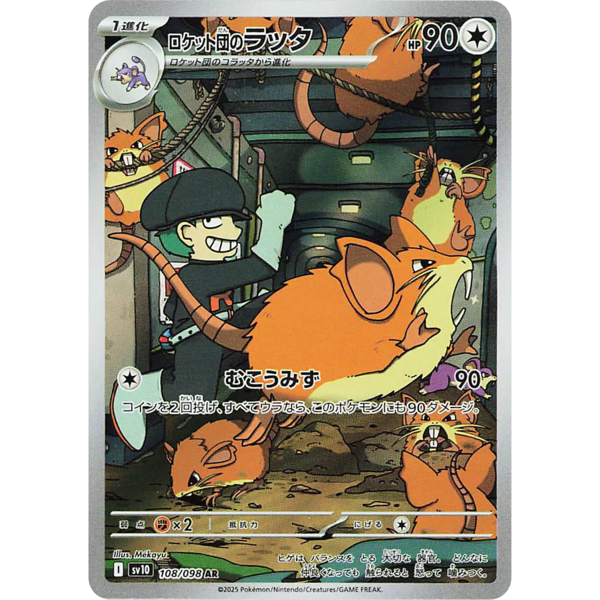 Team Rocket's Raticate (108/098) [Japanese: Glory of Team Rocket]