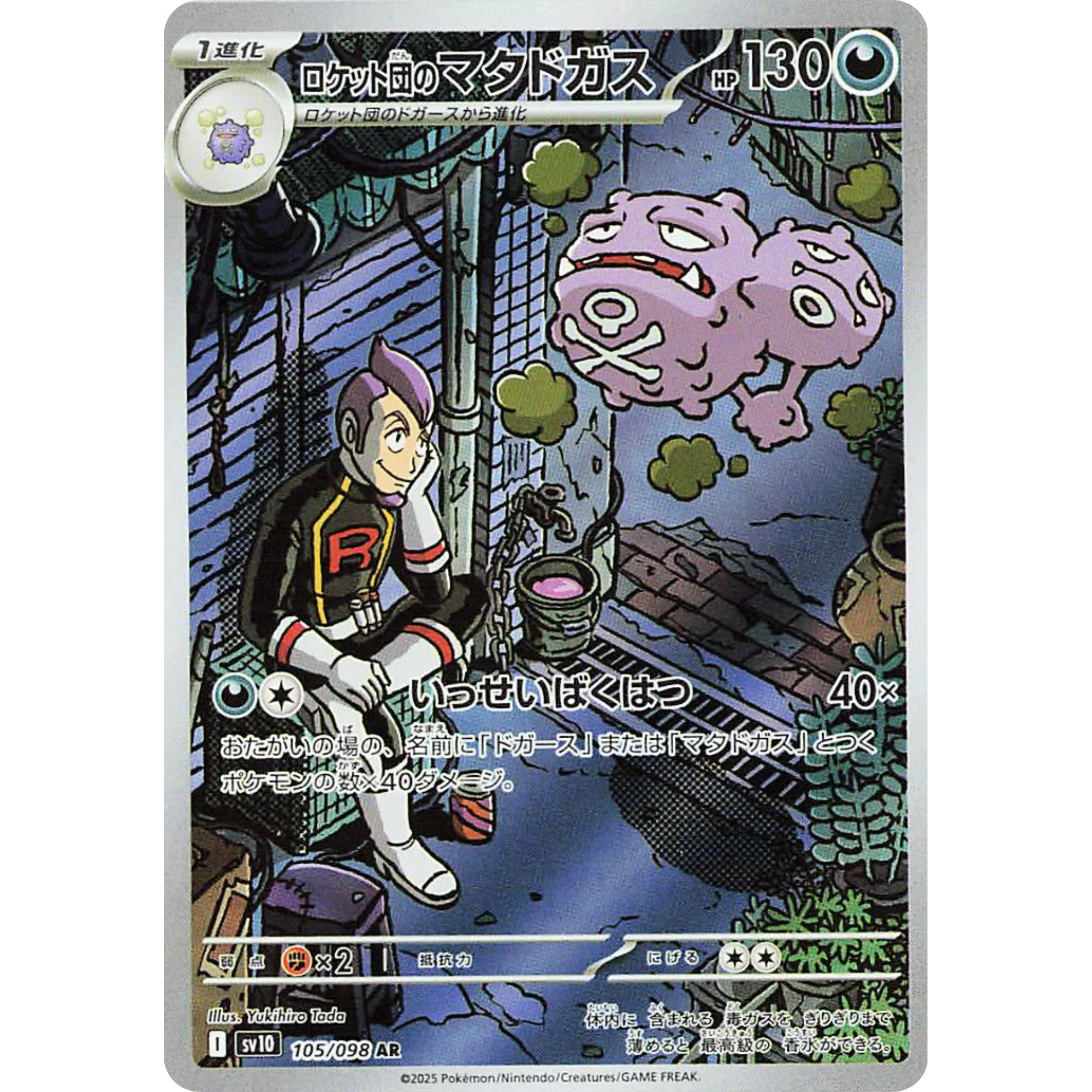 Team Rocket's Weezing (105/098) [Japanese: Glory of Team Rocket]